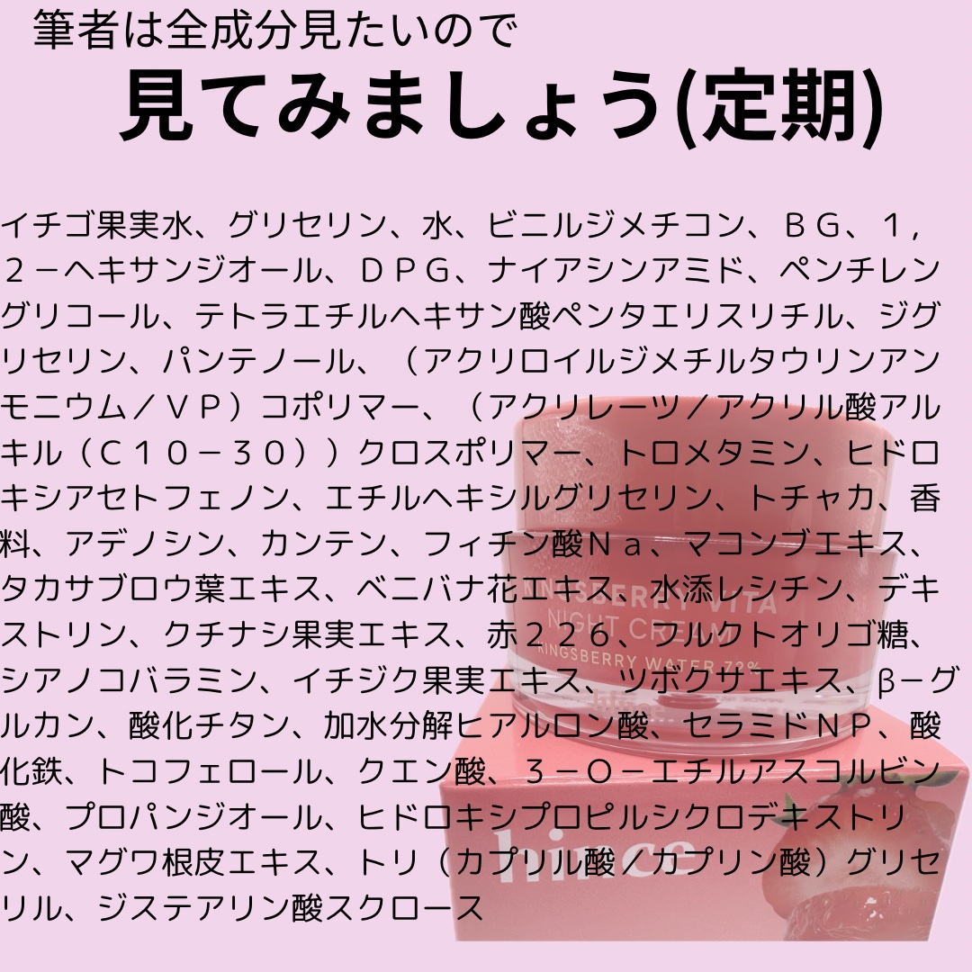 キングスベリービタナイトクリーム/hince/フェイスクリームを使ったクチコミ（2枚目）