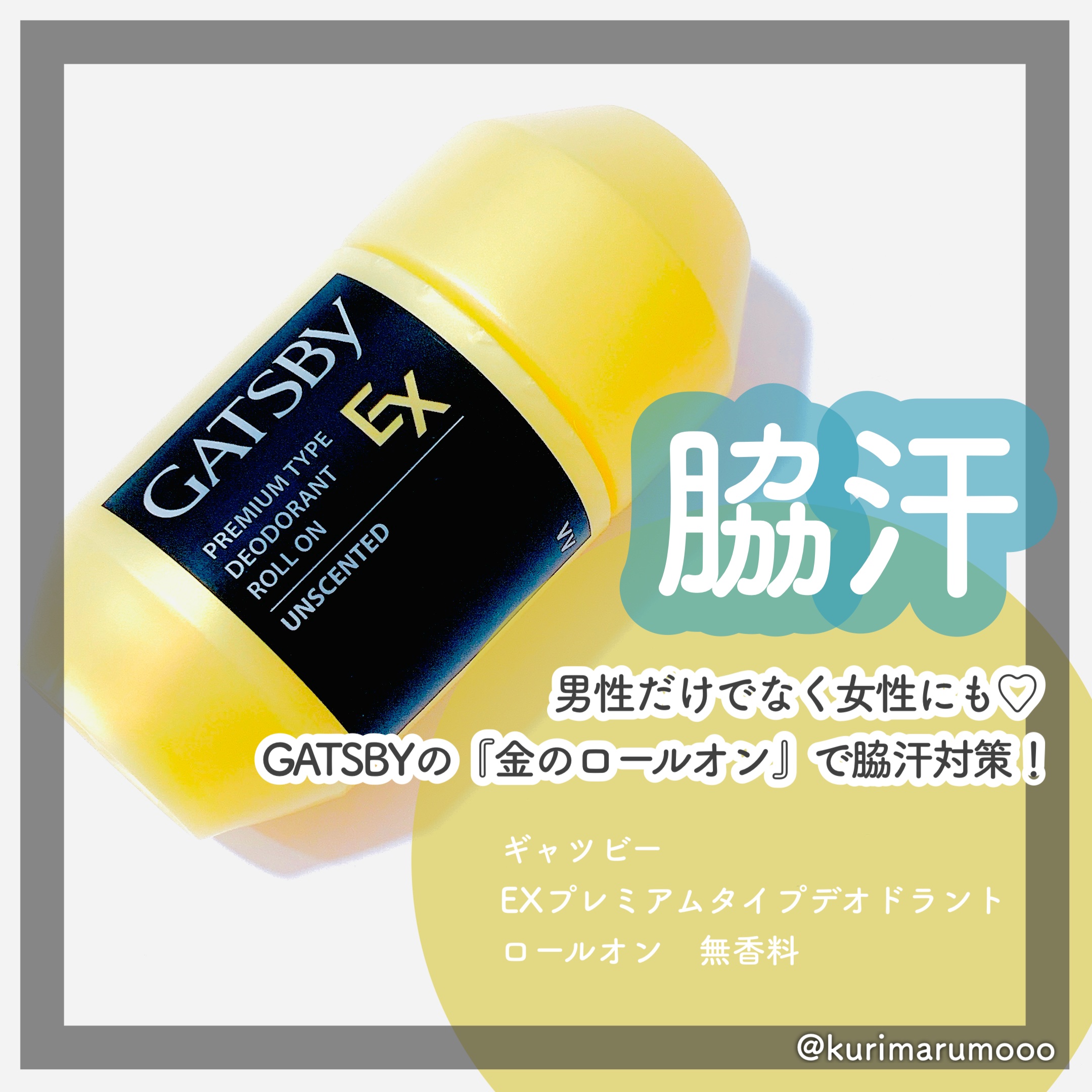 ギャツビー EXプレミアムタイプデオドラントロールオン 無香料/ギャツビー/デオドラント・制汗剤を使ったクチコミ（1枚目）