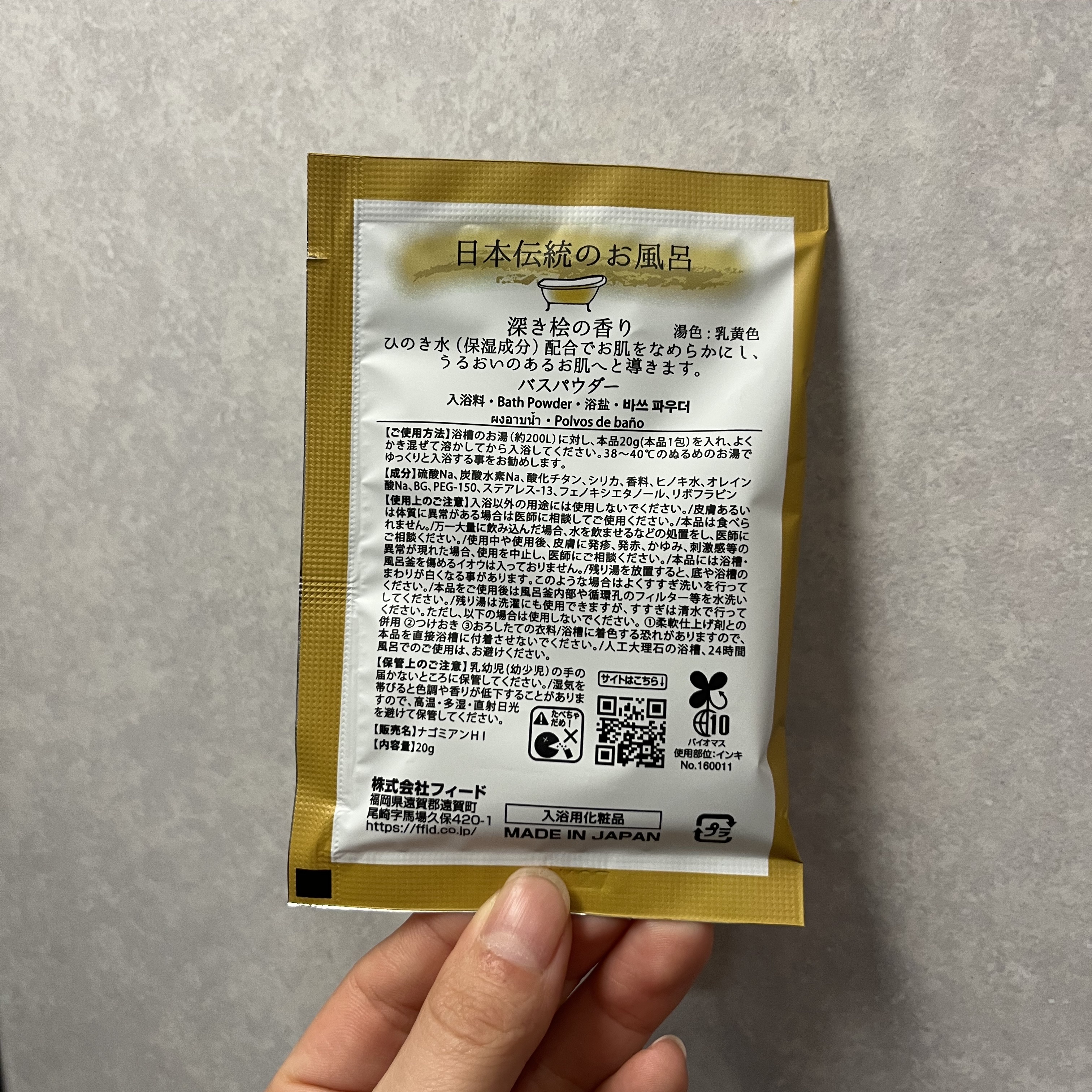 和み庵　檜の湯/フィード/無機塩系入浴剤を使ったクチコミ（2枚目）