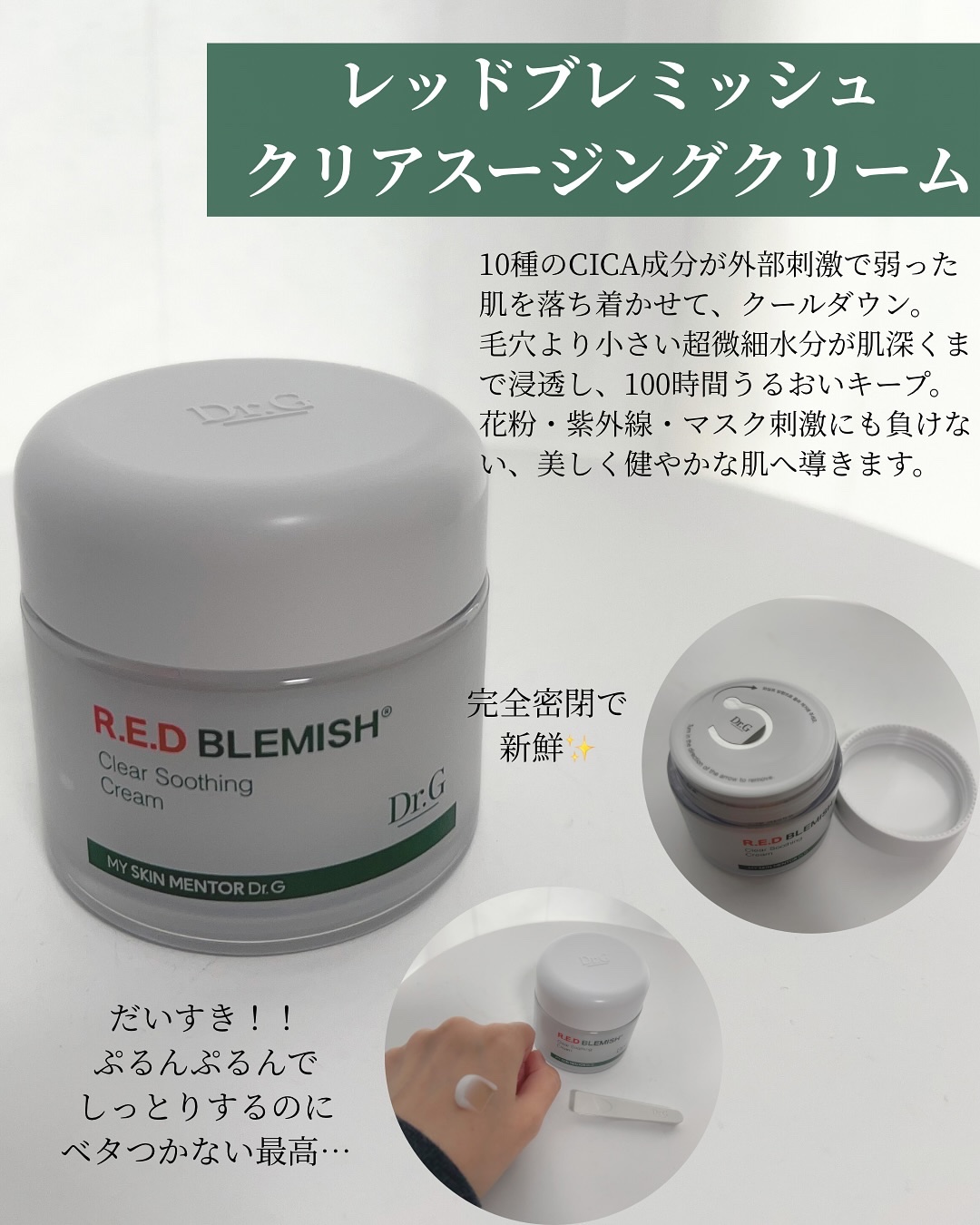レッドブレミッシュ クリアスージングクリーム/Dr.G/フェイスクリームを使ったクチコミ（3枚目）