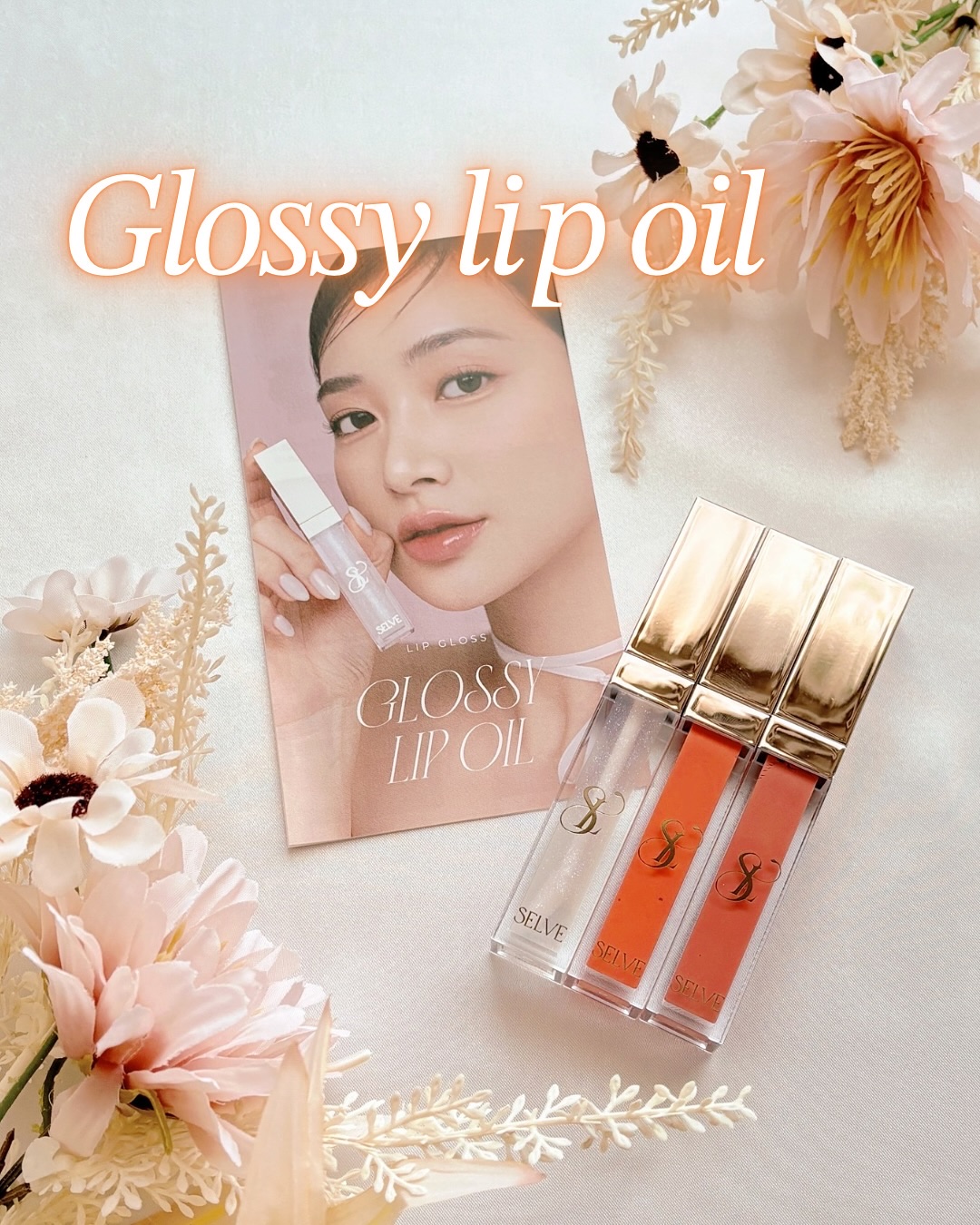 グロッシーリップオイル 02 シェルピンク/SELVE/リップグロスを使ったクチコミ（1枚目）