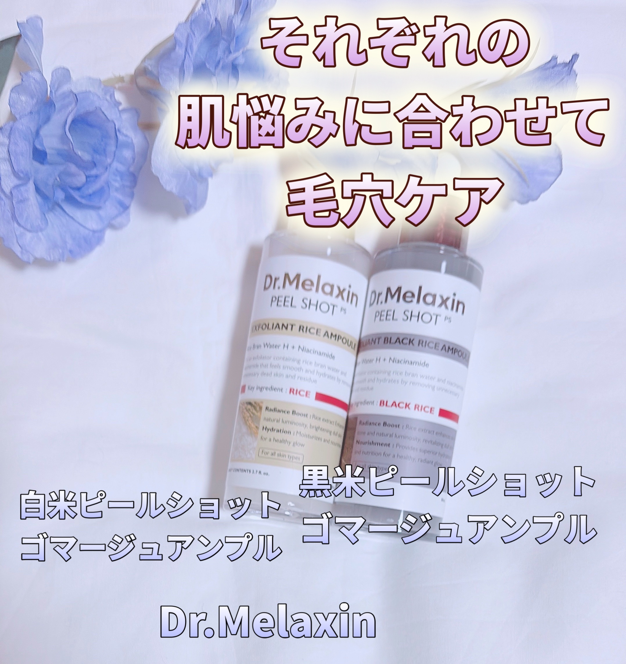 白米ピールショットゴマージュアンプル/Dr.Melaxin/美容液を使ったクチコミ（1枚目）