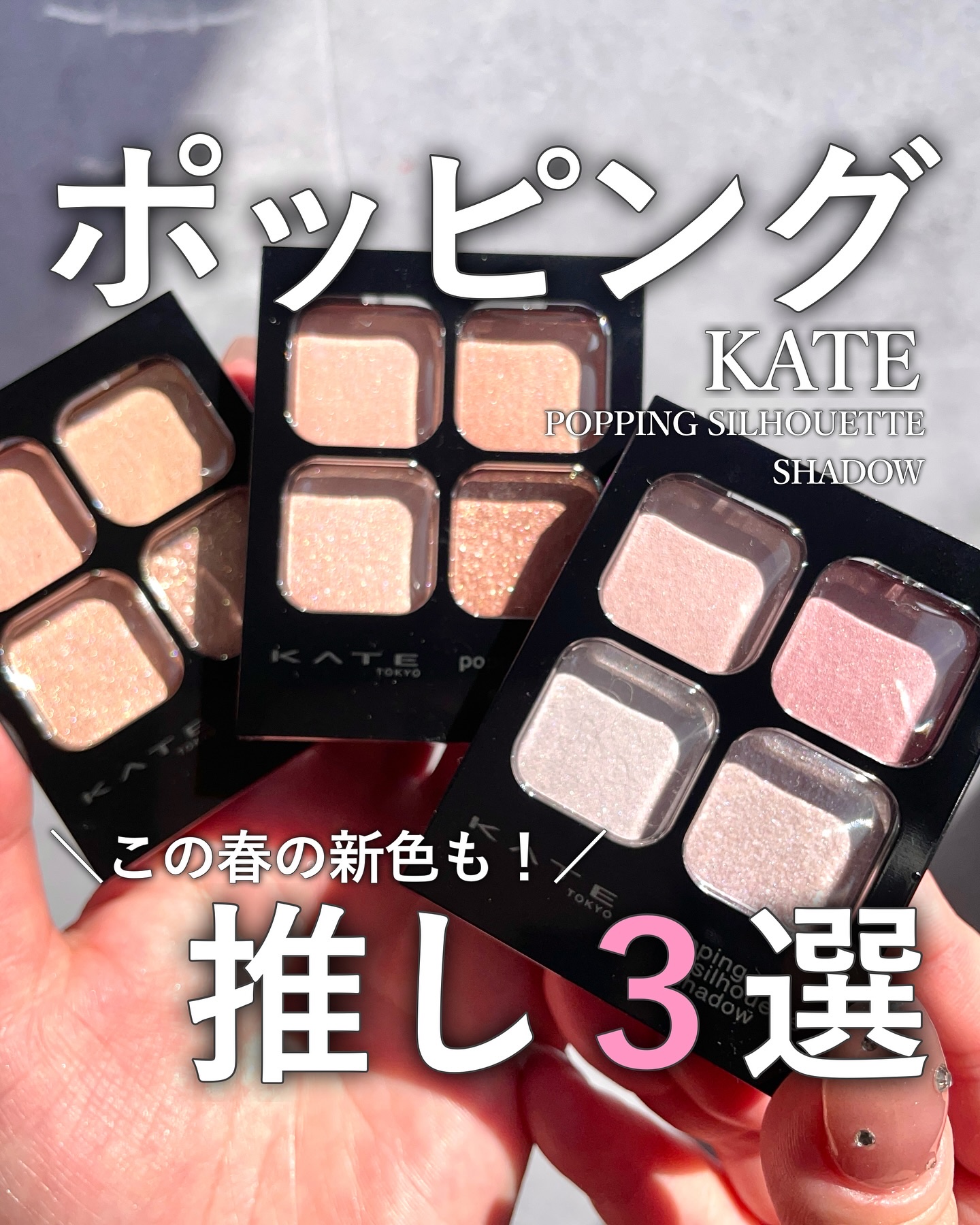 ケイト ポッピングシルエットシャドウ/KATE/アイシャドウパレットを使ったクチコミ（1枚目）