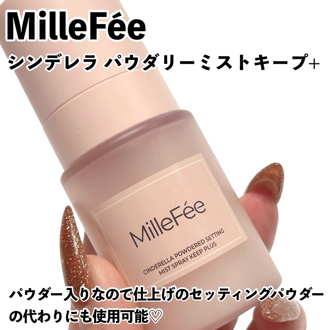シンデレラパウダリーミスト キープ+/MilleFée/フィックスミストを使ったクチコミ（2枚目）