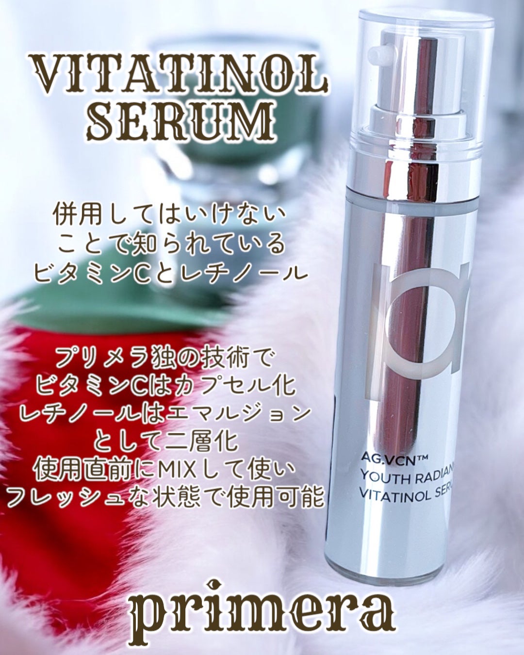 ユース ラディアンス ビタチノール セラム/primera/美容液を使ったクチコミ(5枚目)