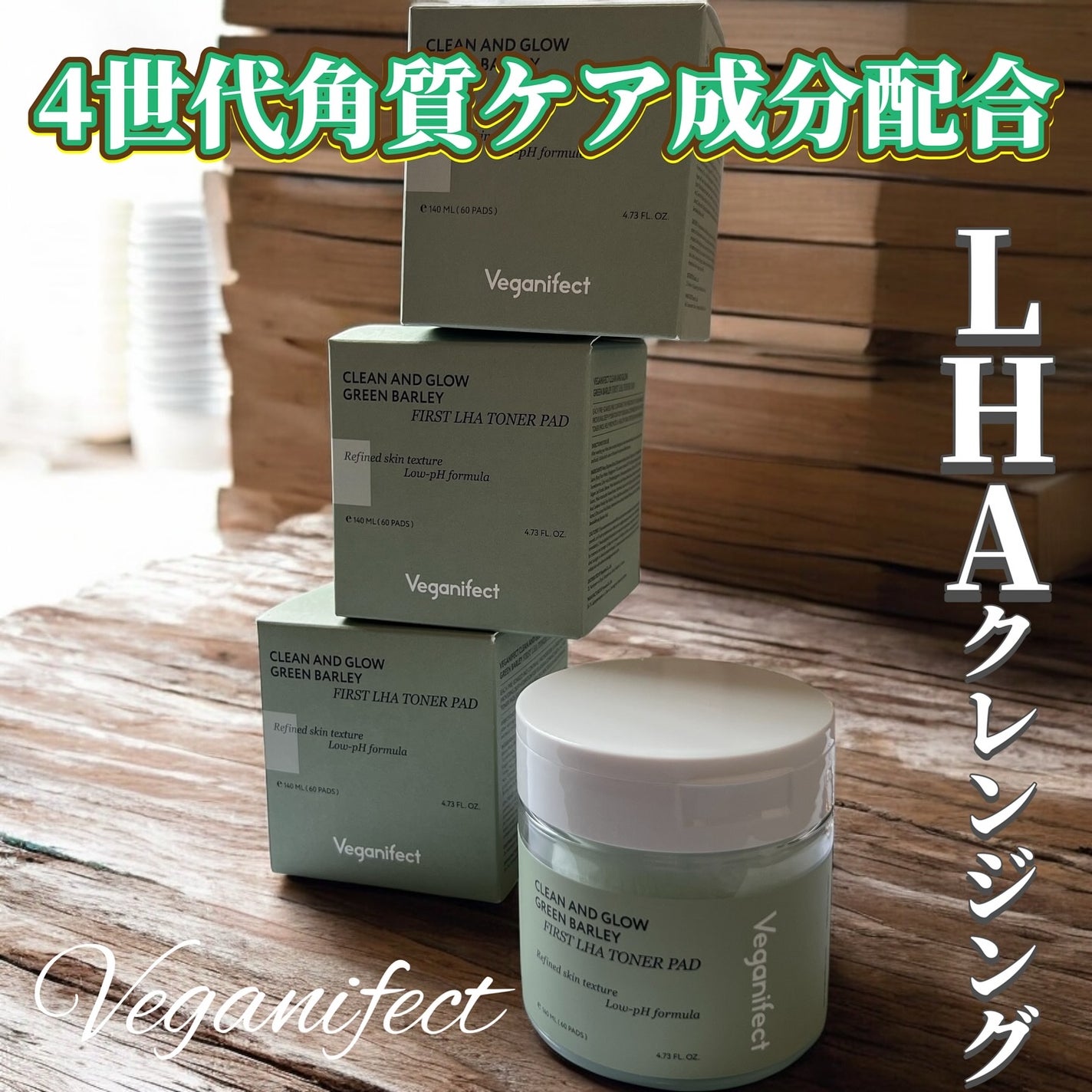 青麦ファーストLHAトナーパッド/Veganifect/トナーパッドを使ったクチコミ(1枚目)