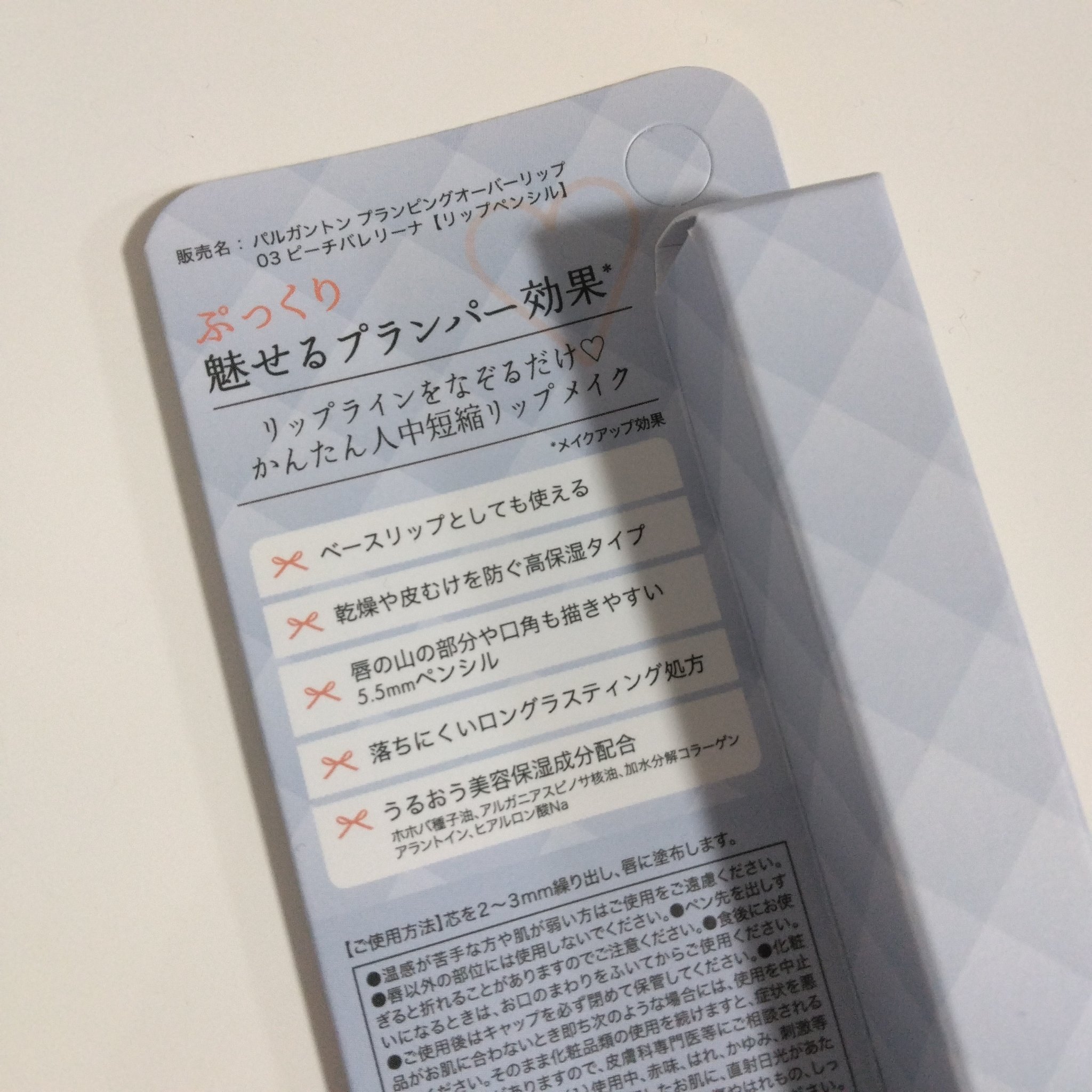 プランピングオーバーリップ/パルガントン/リッププランパーを使ったクチコミ（3枚目）