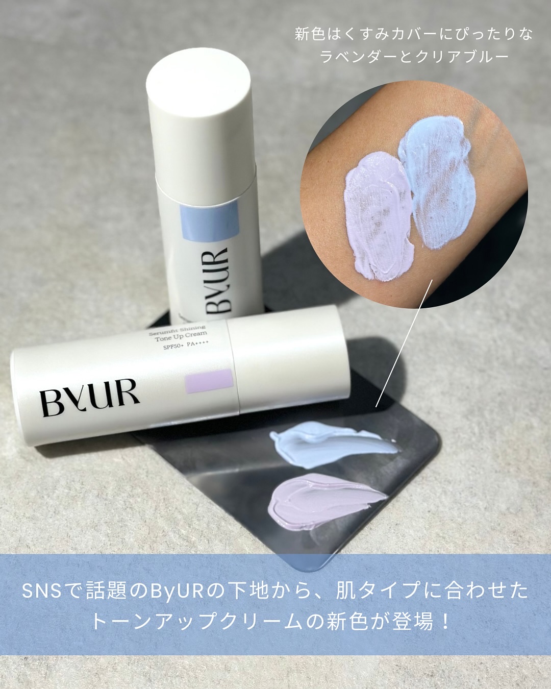 セラムフィット バランシング トーンアップクリーム/ByUR/化粧下地を使ったクチコミ（2枚目）