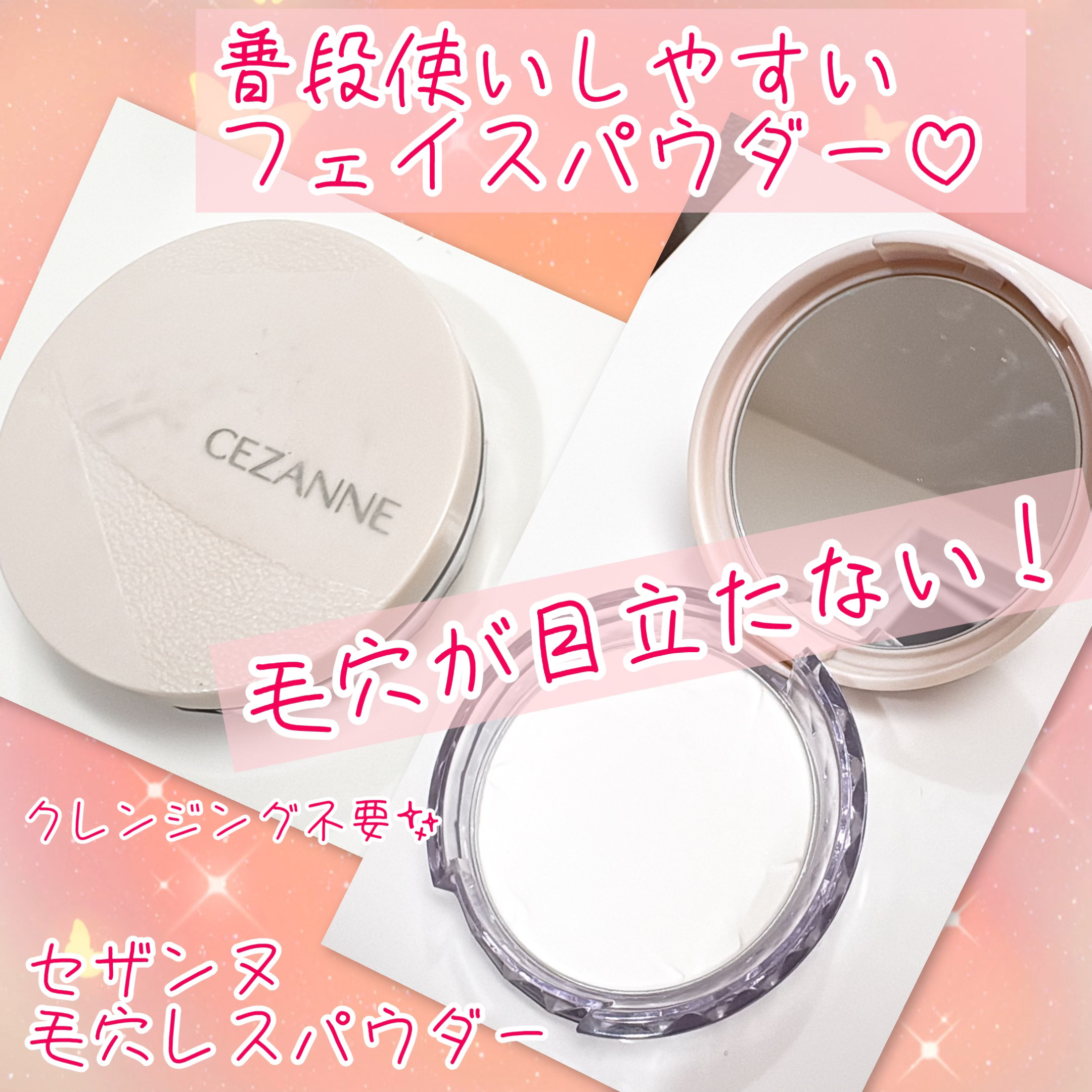 毛穴レスパウダー/CEZANNE/プレストパウダーを使ったクチコミ（1枚目）