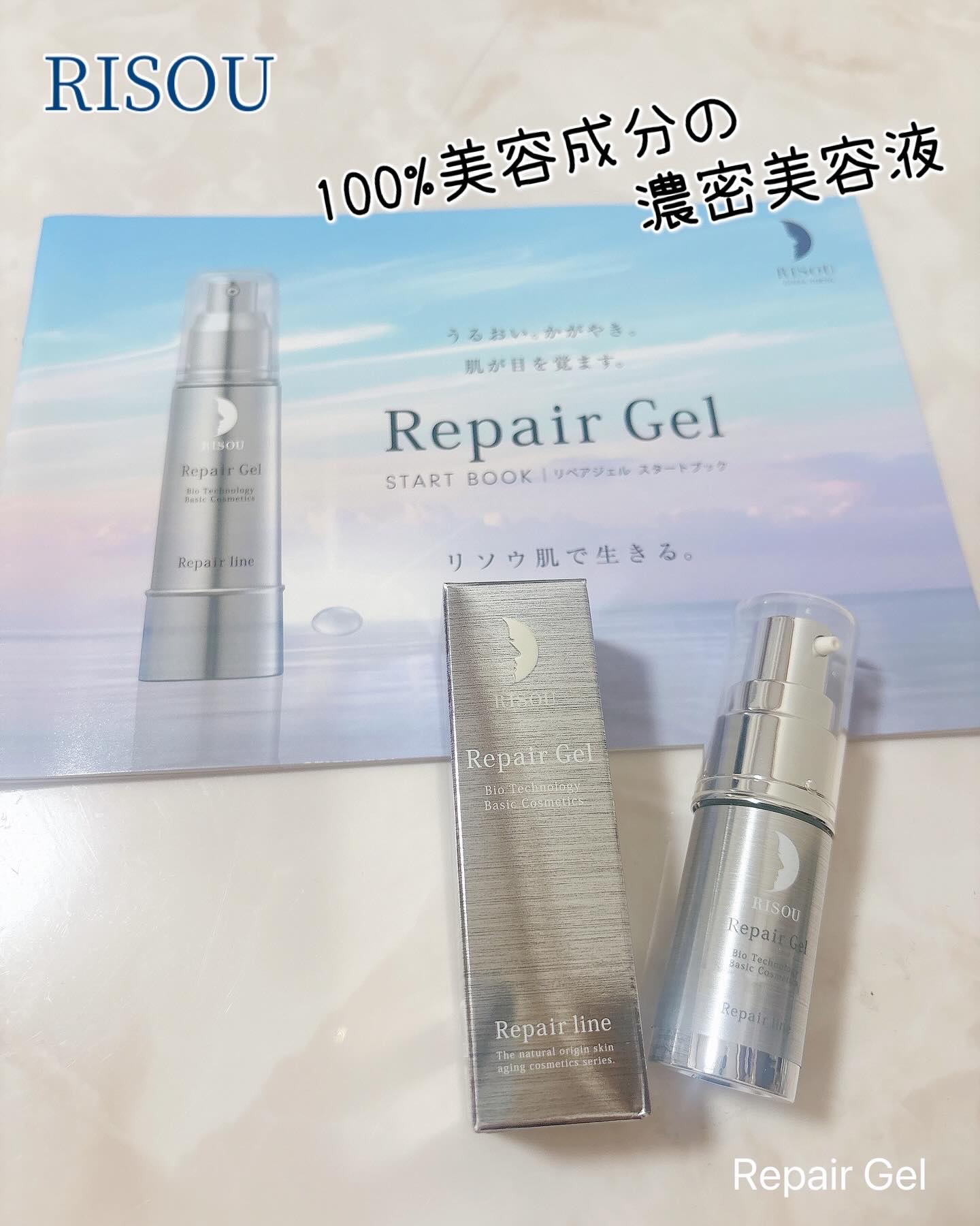 リペアジェル/リソウコーポレーション/美容液を使ったクチコミ（1枚目）