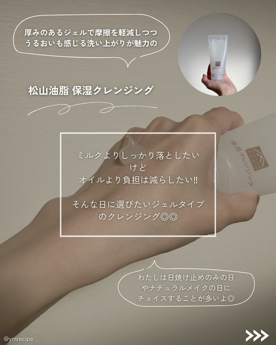 肌をうるおす保湿クレンジング/松山油脂/クレンジングジェルを使ったクチコミ（2枚目）