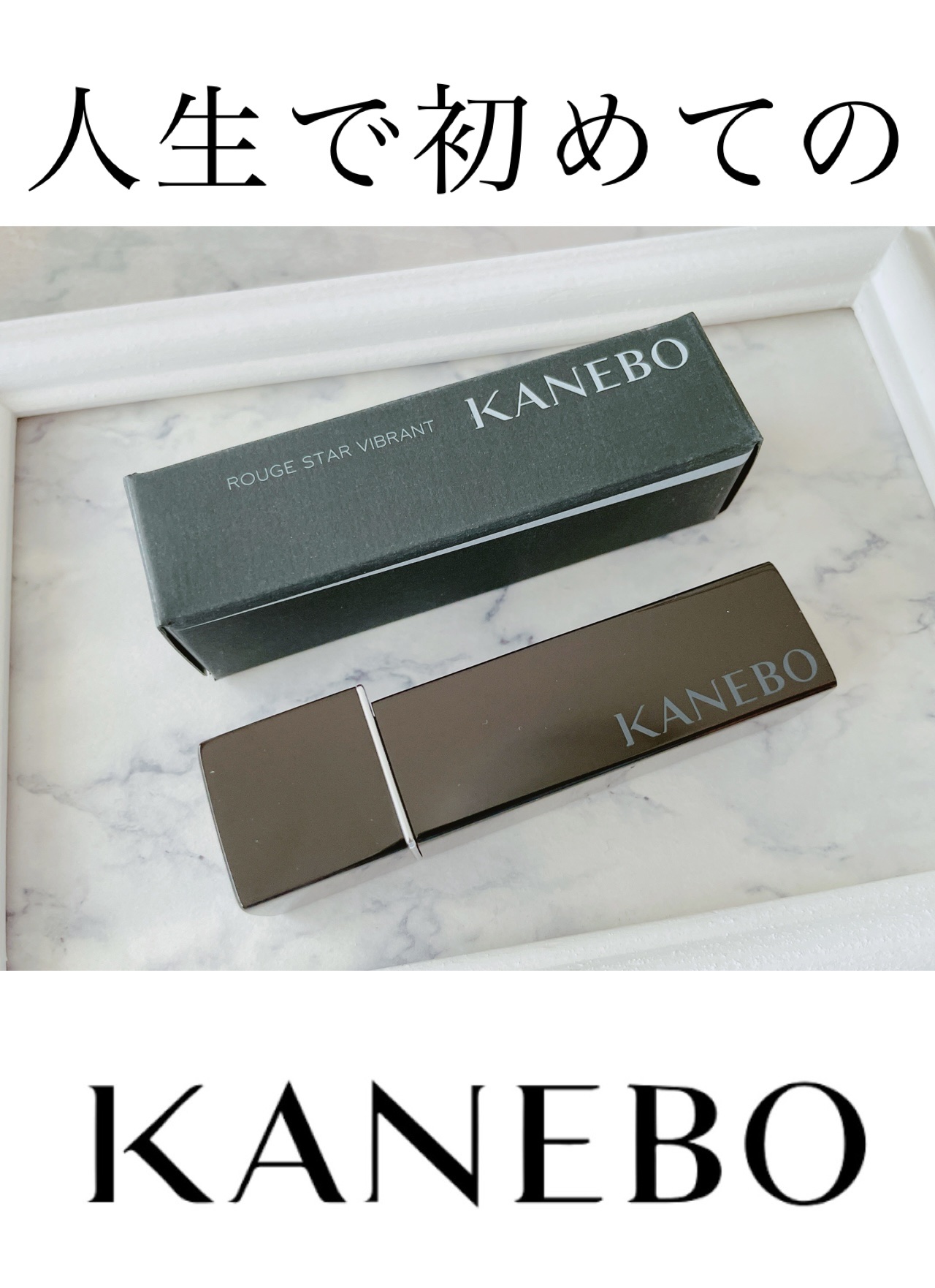 ルージュスターヴァイブラント/KANEBO/口紅を使ったクチコミ（1枚目）