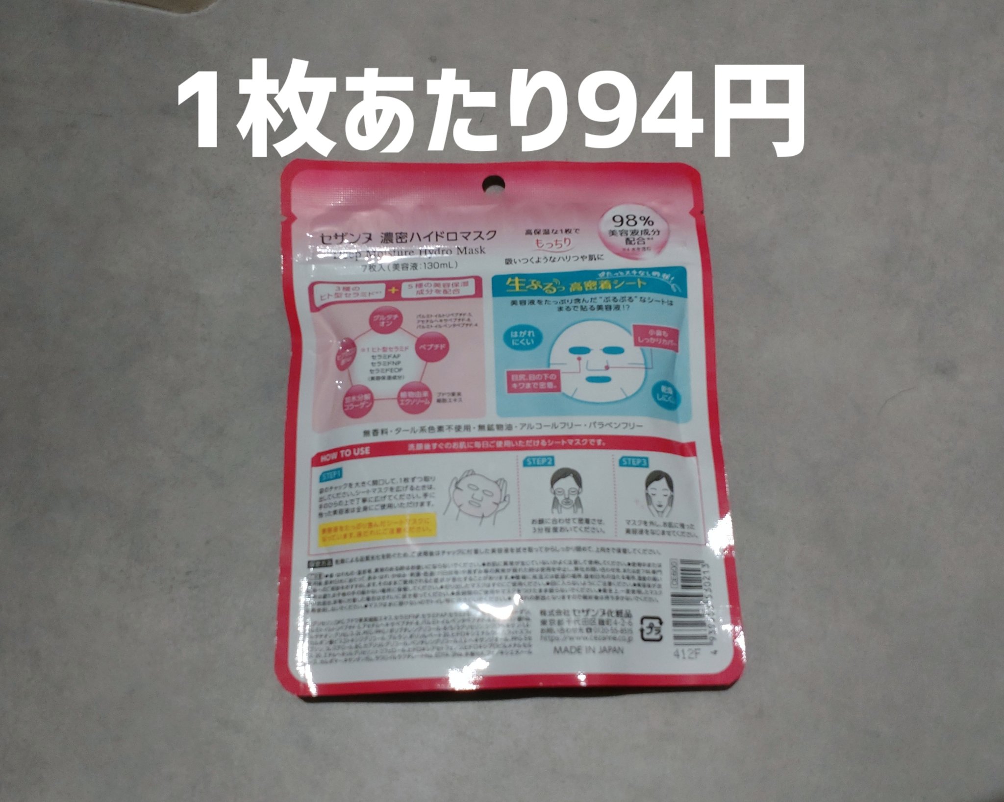 濃密ハイドロマスク/CEZANNE/シートマスク・パックを使ったクチコミ（2枚目）