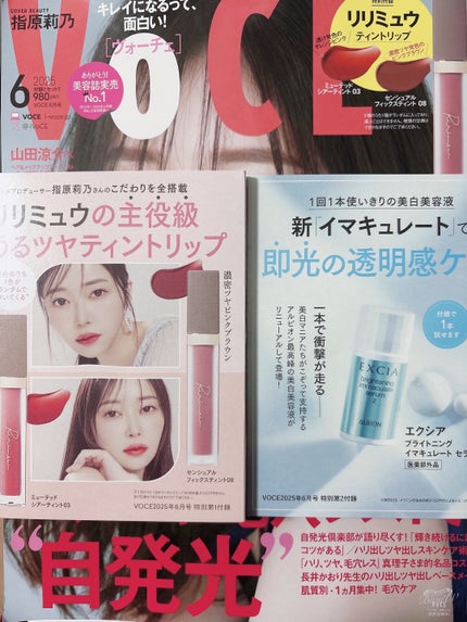 VOCE2025年6月号/VoCE (ヴォーチェ)/雑誌を使ったクチコミ(1枚目)