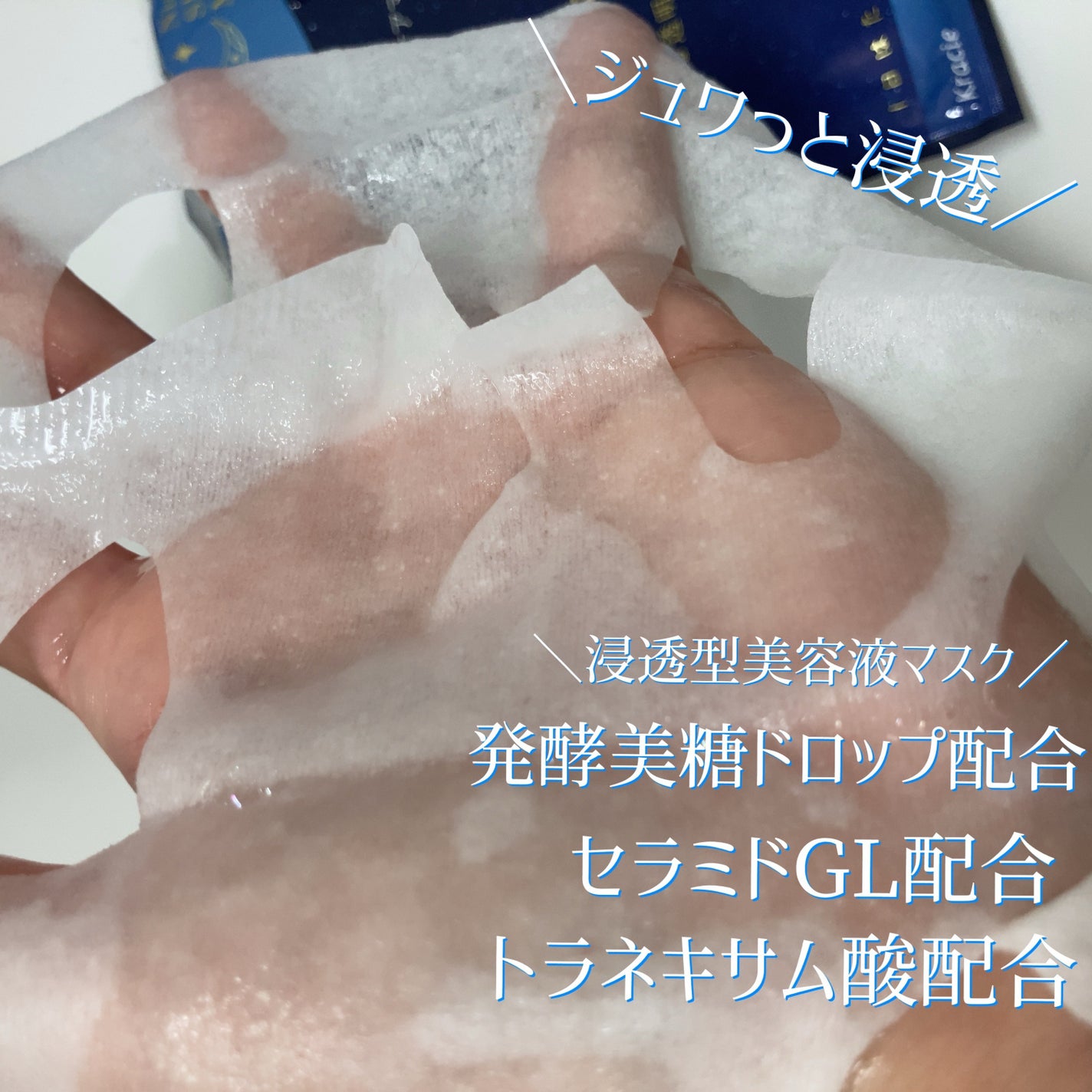 肌美精 薬用日曜日のナイトスキンケアマスク/肌美精/シートマスク・パックを使ったクチコミ(3枚目)