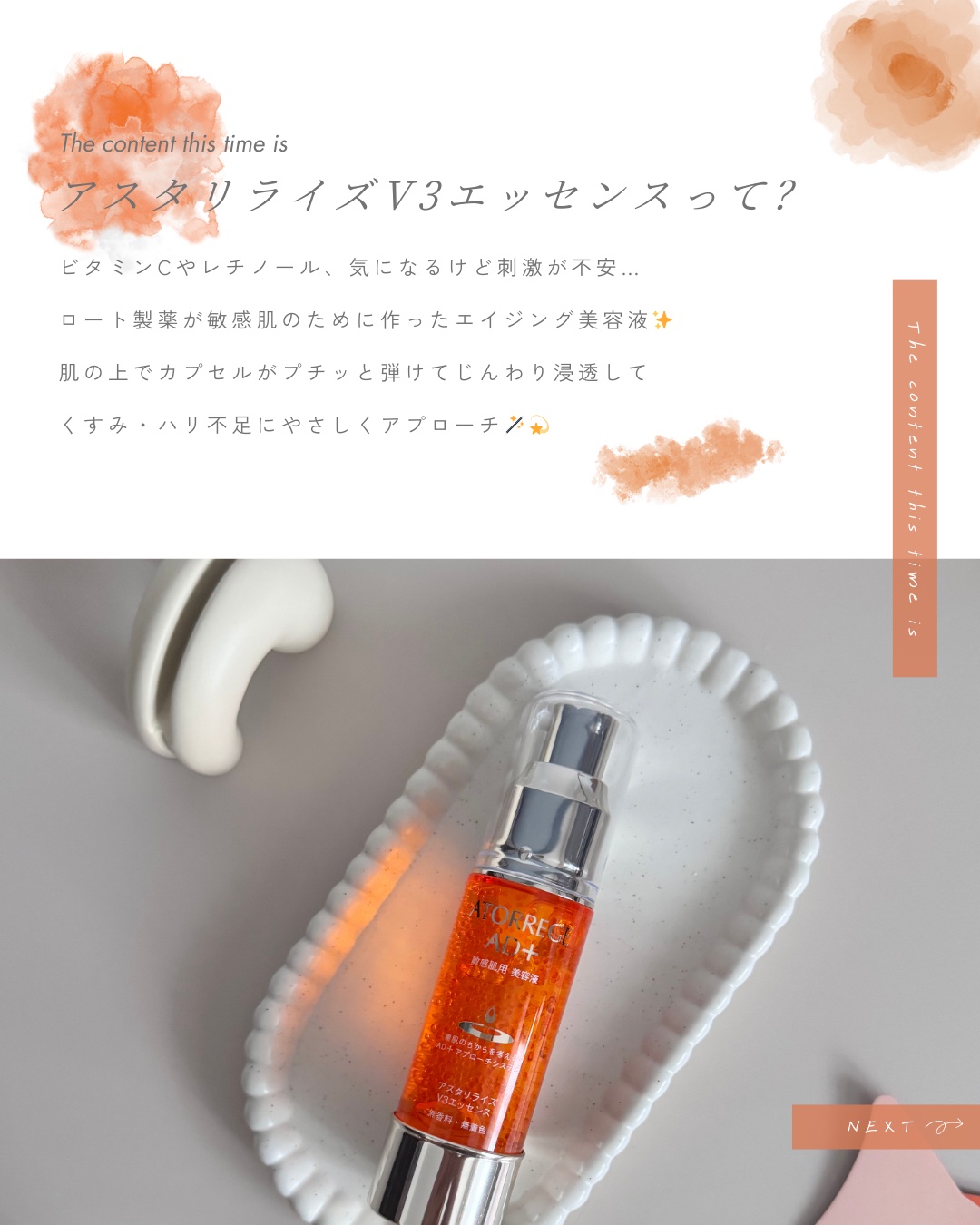 アスタリライズV3エッセンス/アトレージュ AD＋/美容液を使ったクチコミ（2枚目）