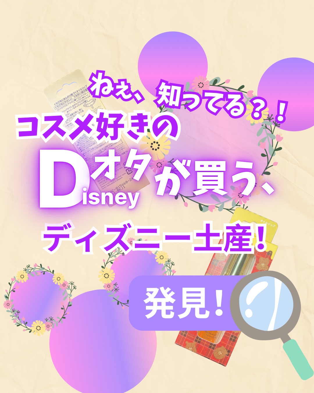 オイルリップ POH16(リップグロス)/東京ディズニーリゾート/リップグロスを使ったクチコミ（1枚目）