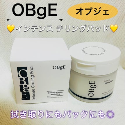 インテンスチリングパッド/オブジェ/トナーパッドを使ったクチコミ(1枚目)