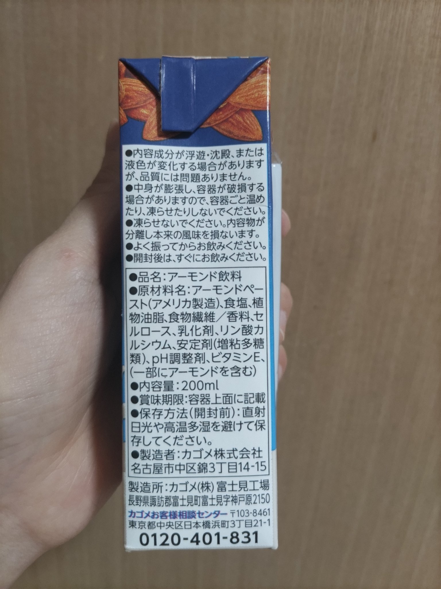 アーモンド・ブリーズ/アーモンド・ブリーズ/オーツ・アーモンドミルクを使ったクチコミ（3枚目）