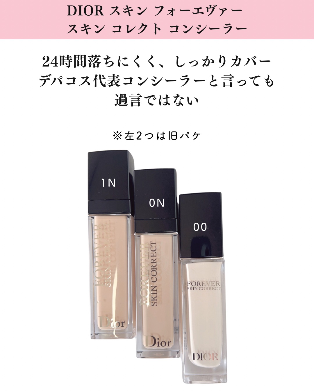 ディオールスキン フォーエヴァー スキン コレクト コンシーラー/Dior/リキッドコンシーラーを使ったクチコミ（2枚目）