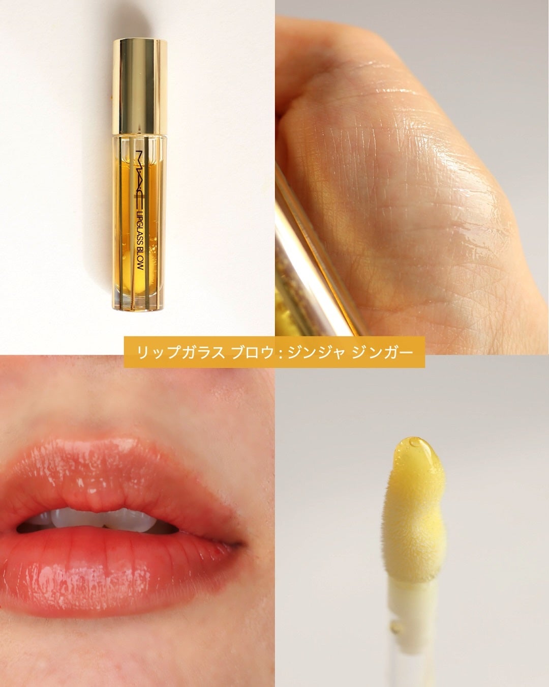 リップガラス エアー/M・A・C/リップグロスを使ったクチコミ(3枚目)