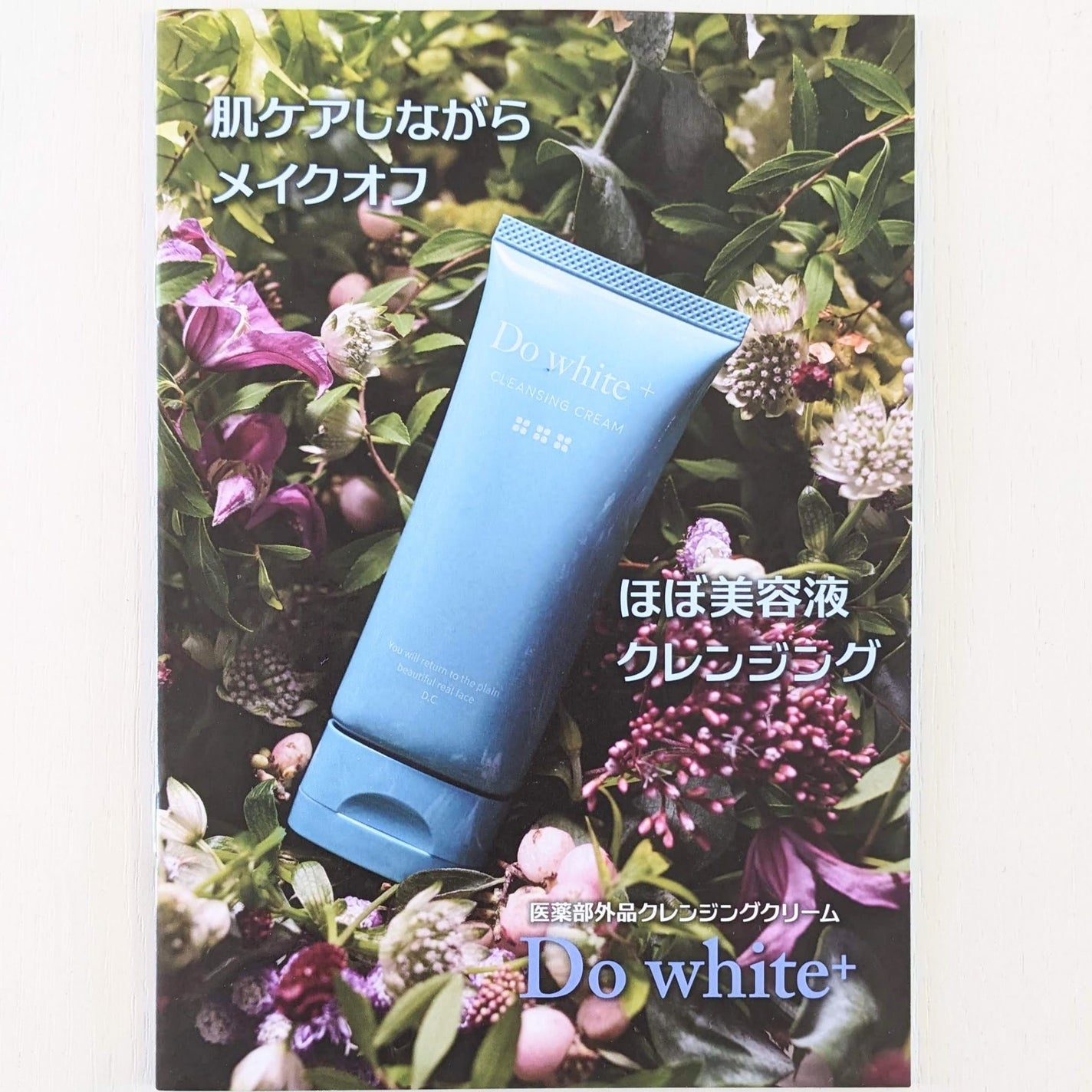 cleansing cream/Do white+/クレンジングクリームを使ったクチコミ(5枚目)
