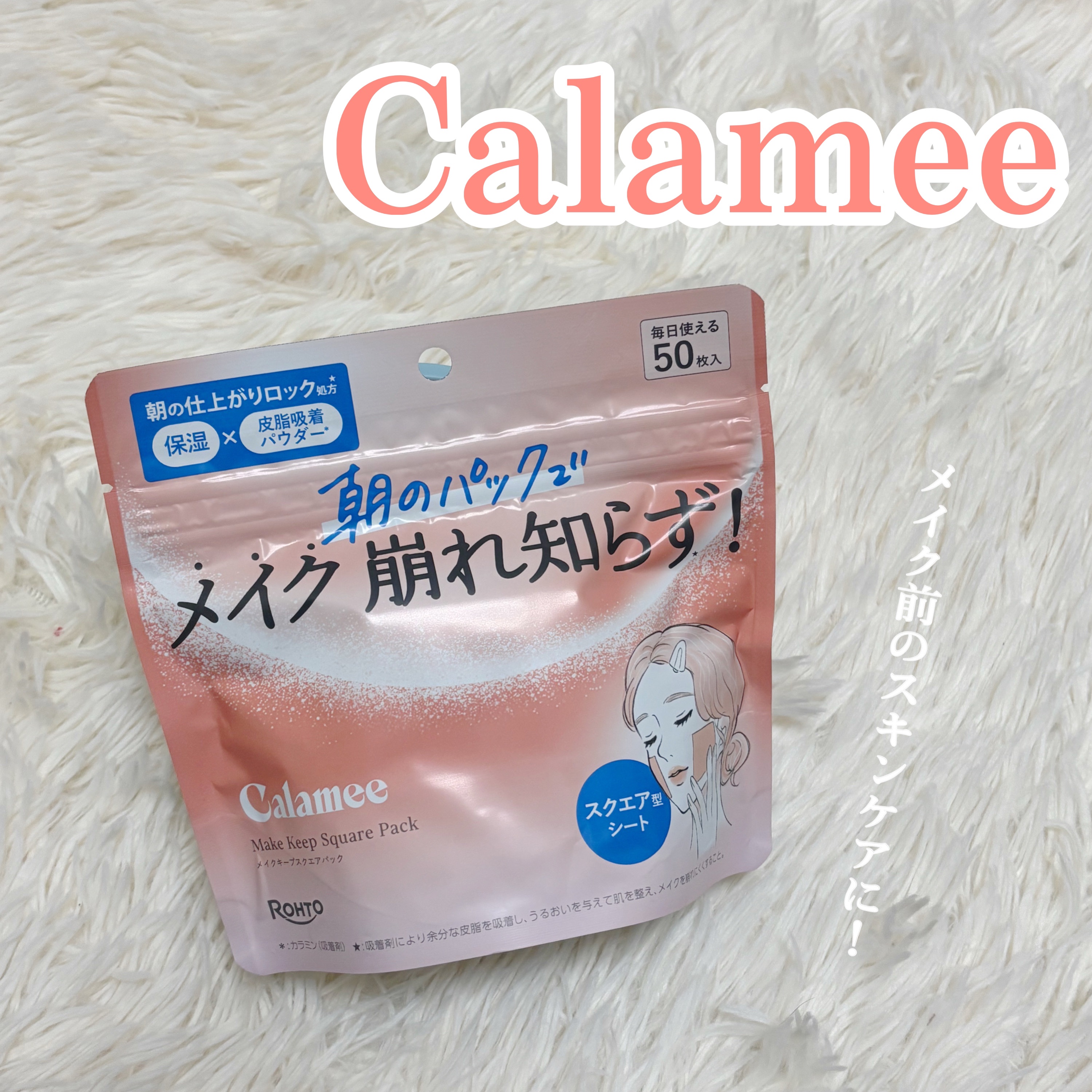 Calamee メイクキープスクエアパック/Calamee/シートマスク・パックを使ったクチコミ（1枚目）