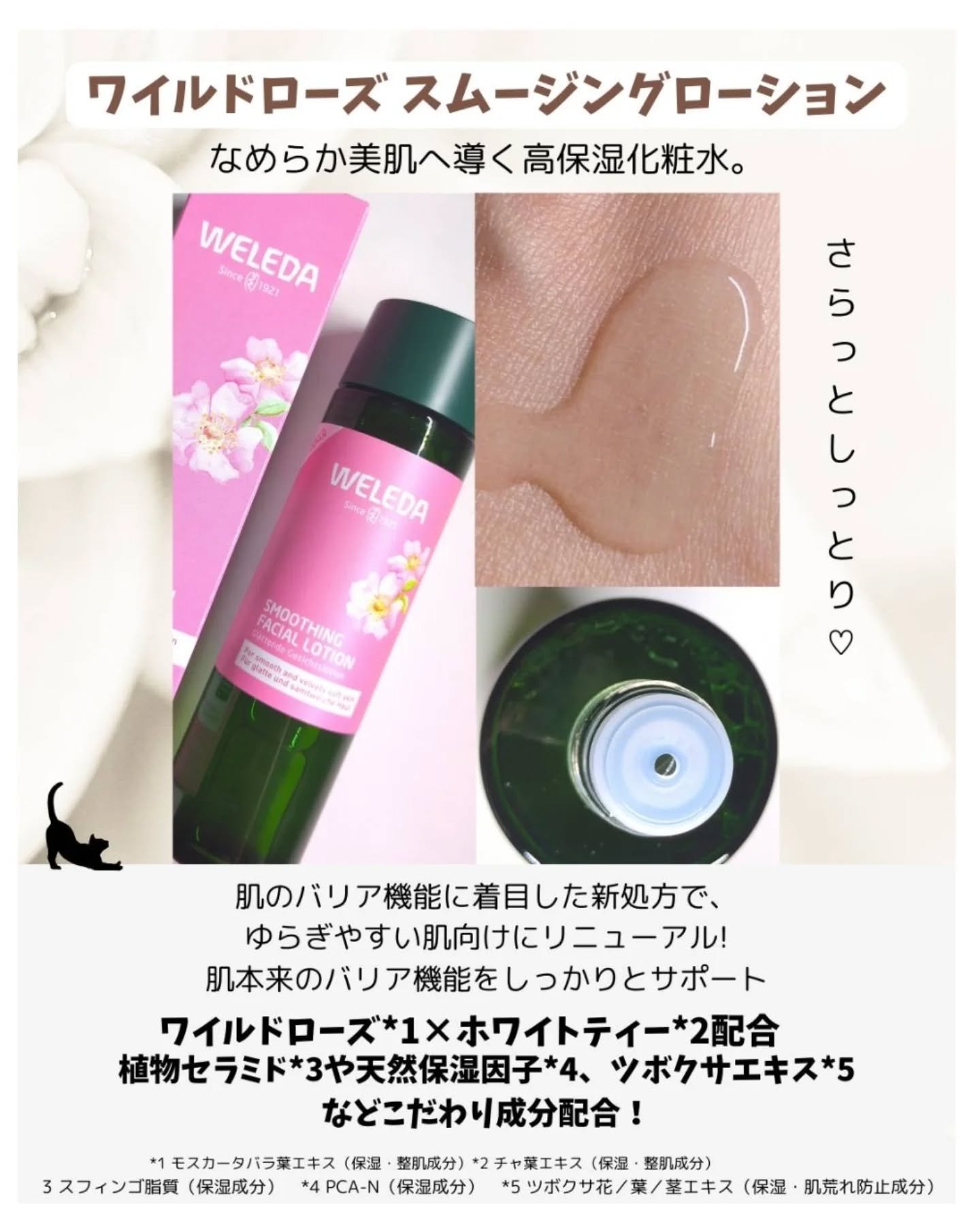 ワイルドローズ スムージングローション/WELEDA/化粧水を使ったクチコミ（2枚目）