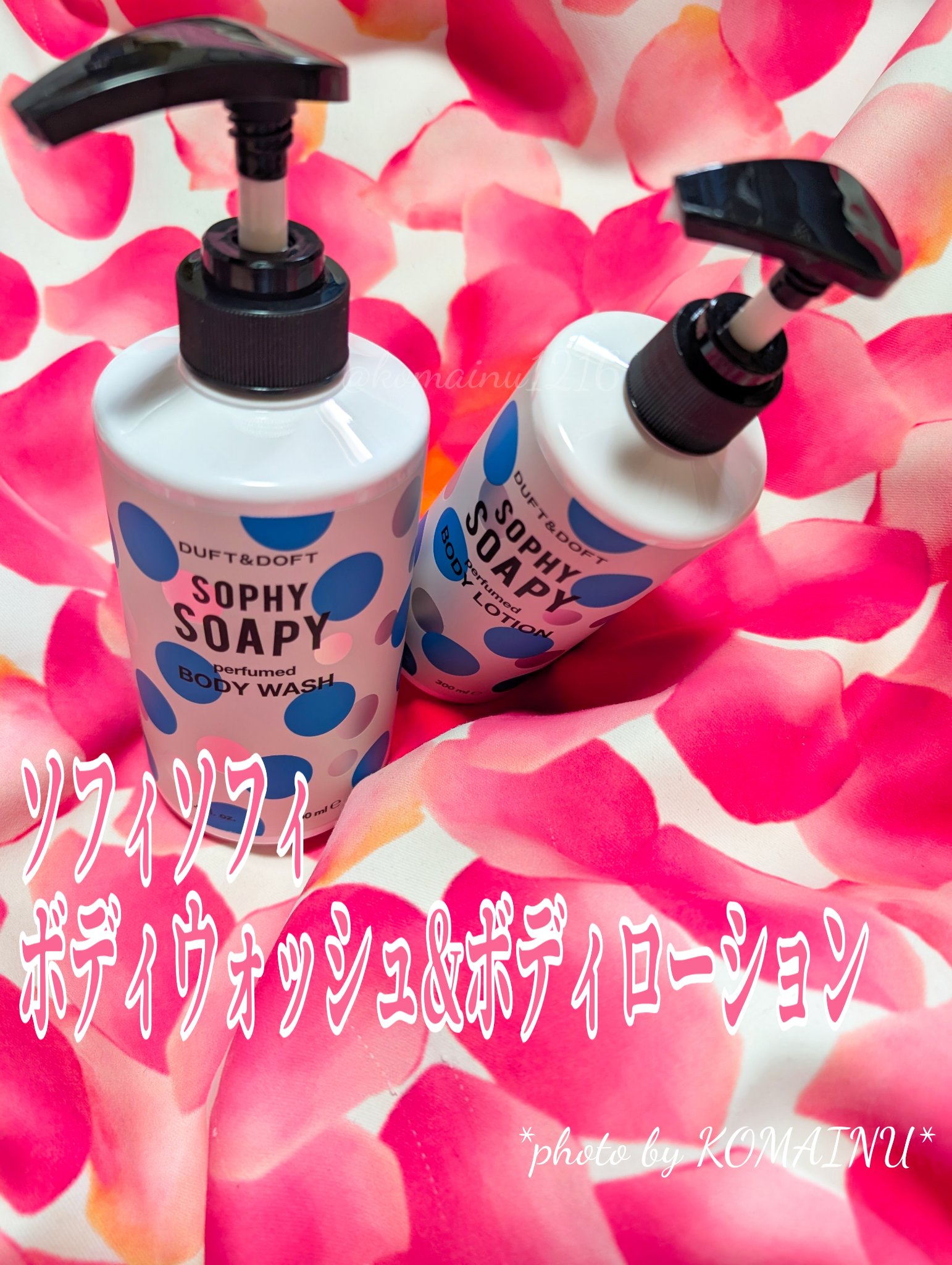 DUFT&DOFT DUFT&DOFT SOAPSOAPY BODYWASHのクチコミ「ふわっと香る💓‪  
  
ソフィソフィ ボディウォッシュ&ボディローションを  
@duft.....」（1枚目）