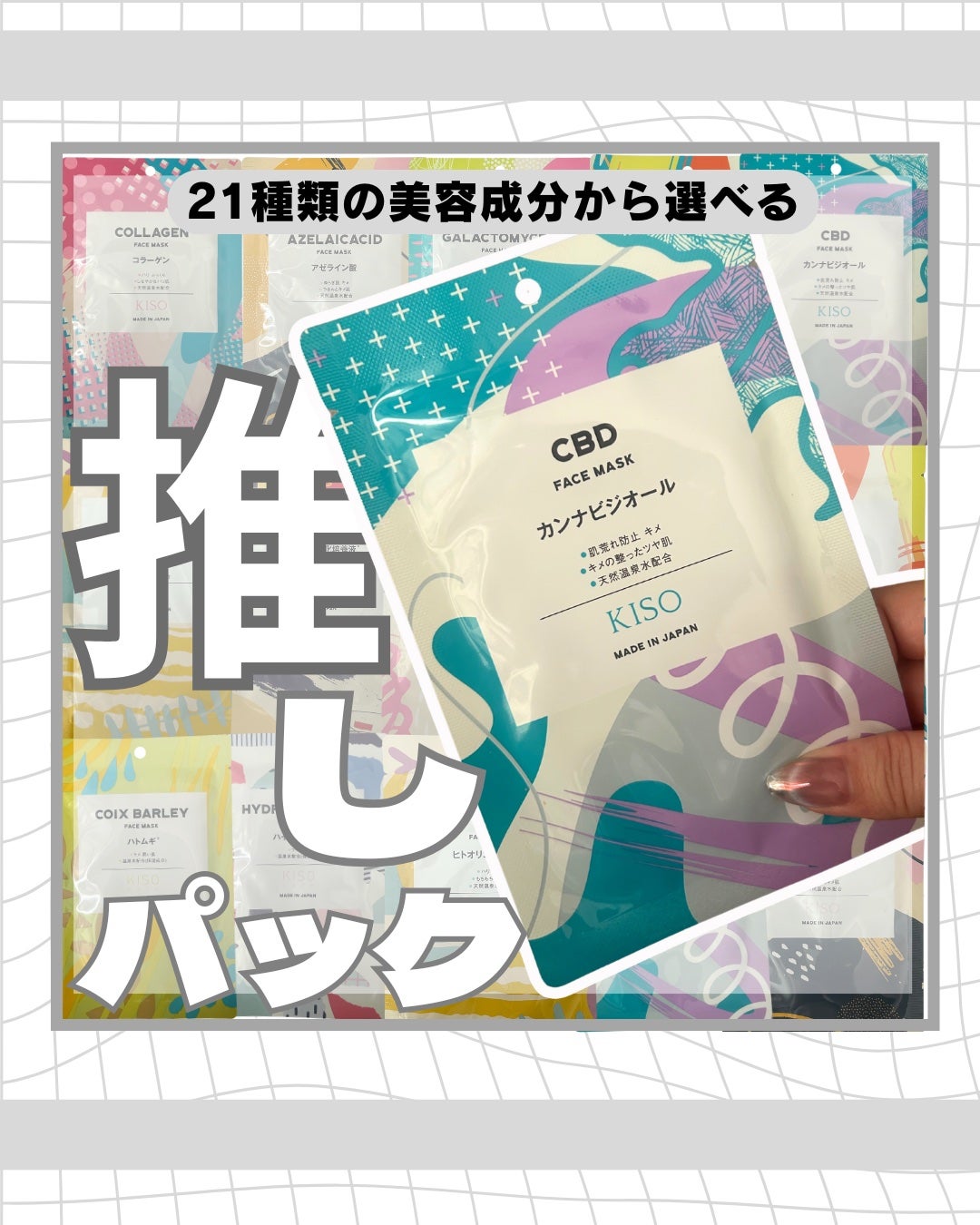 フェイスマスク ヒト型セラミド/KISO/シートマスク・パックを使ったクチコミ(1枚目)