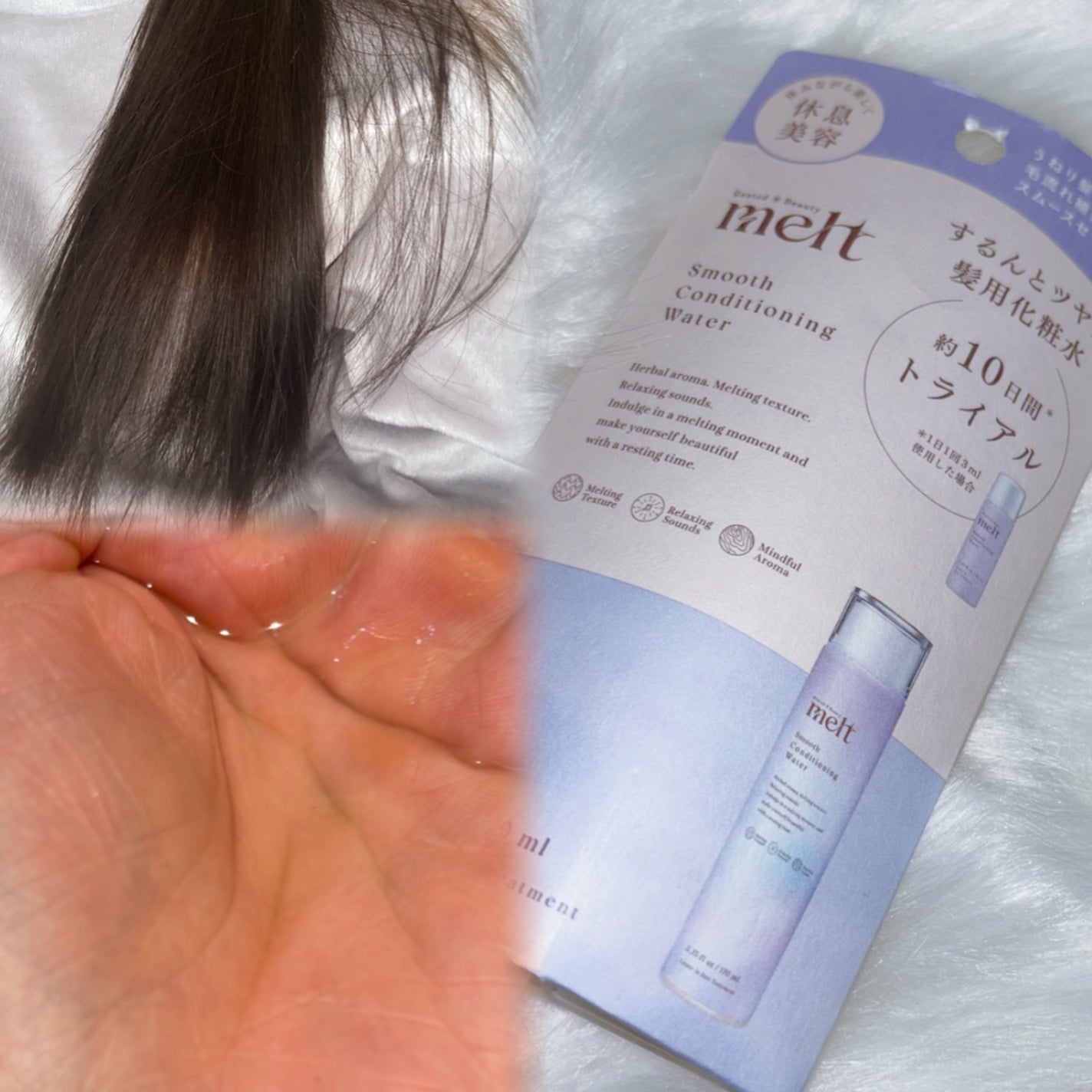 スムース コンディショニング ウォーター/melt/アウトバストリートメントを使ったクチコミ(1枚目)