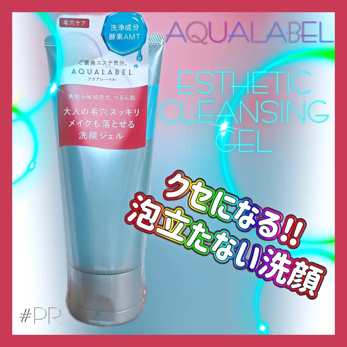 エステ洗顔ジェル/アクアレーベル/その他洗顔料を使ったクチコミ（1枚目）