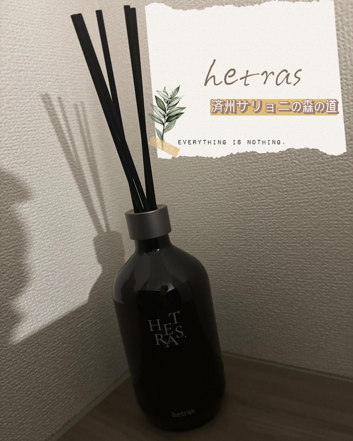 プレミアムディフューザー/hetras/ルームフレグランスを使ったクチコミ（1枚目）