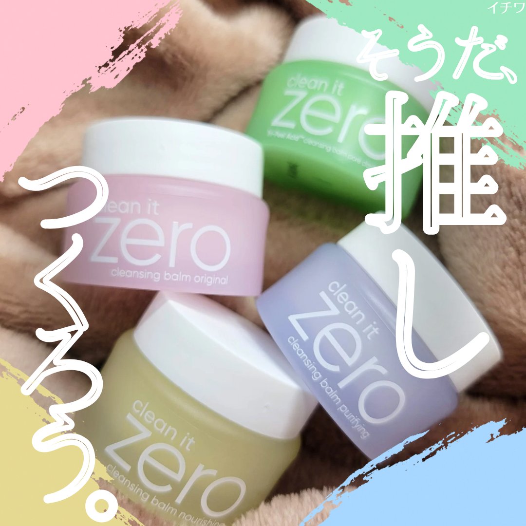 バニラコクレンジングバーム ディスカバリーキット/BANILA CO/その他キットセットを使ったクチコミ（1枚目）