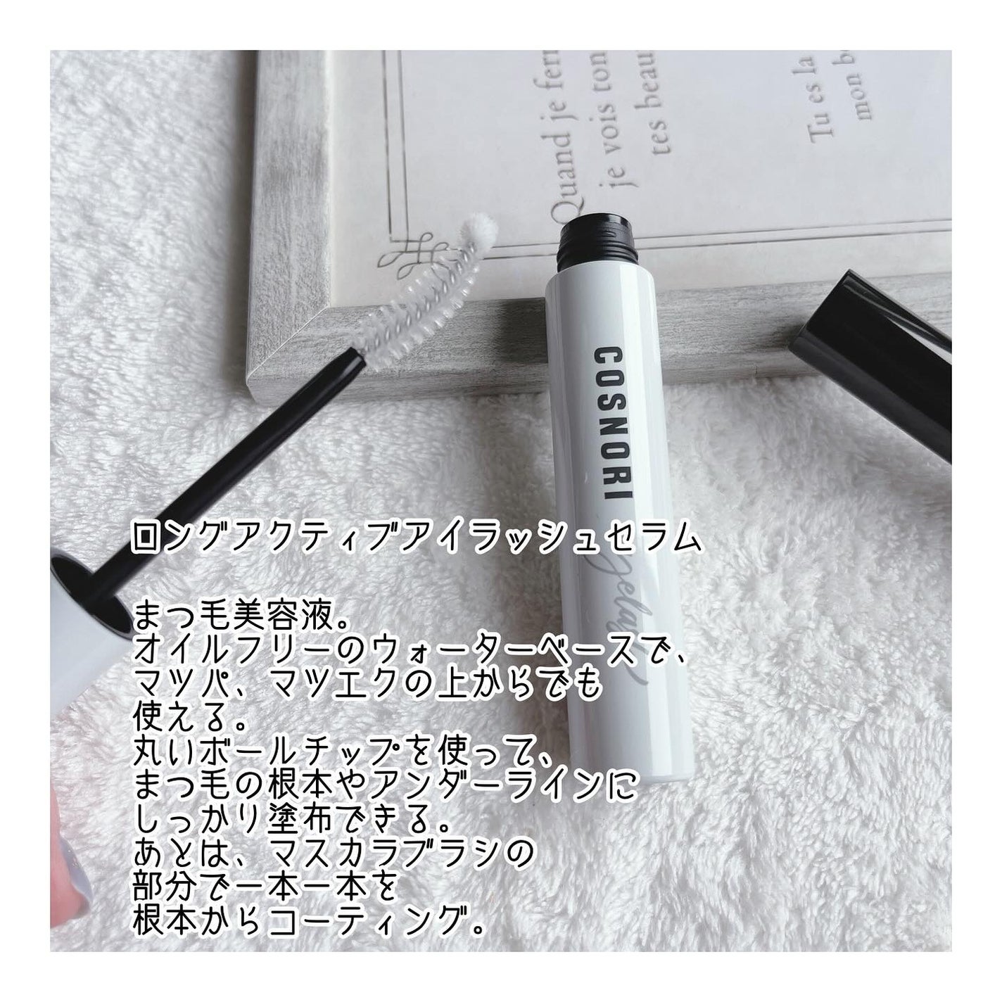 コスノリ アイラッシュティンティングセラム/COSNORI/まつげ美容液を使ったクチコミ(2枚目)