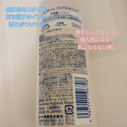 ラビオーム バリアソープ/LABiOME/デリケートゾーンケアを使ったクチコミ(3枚目)