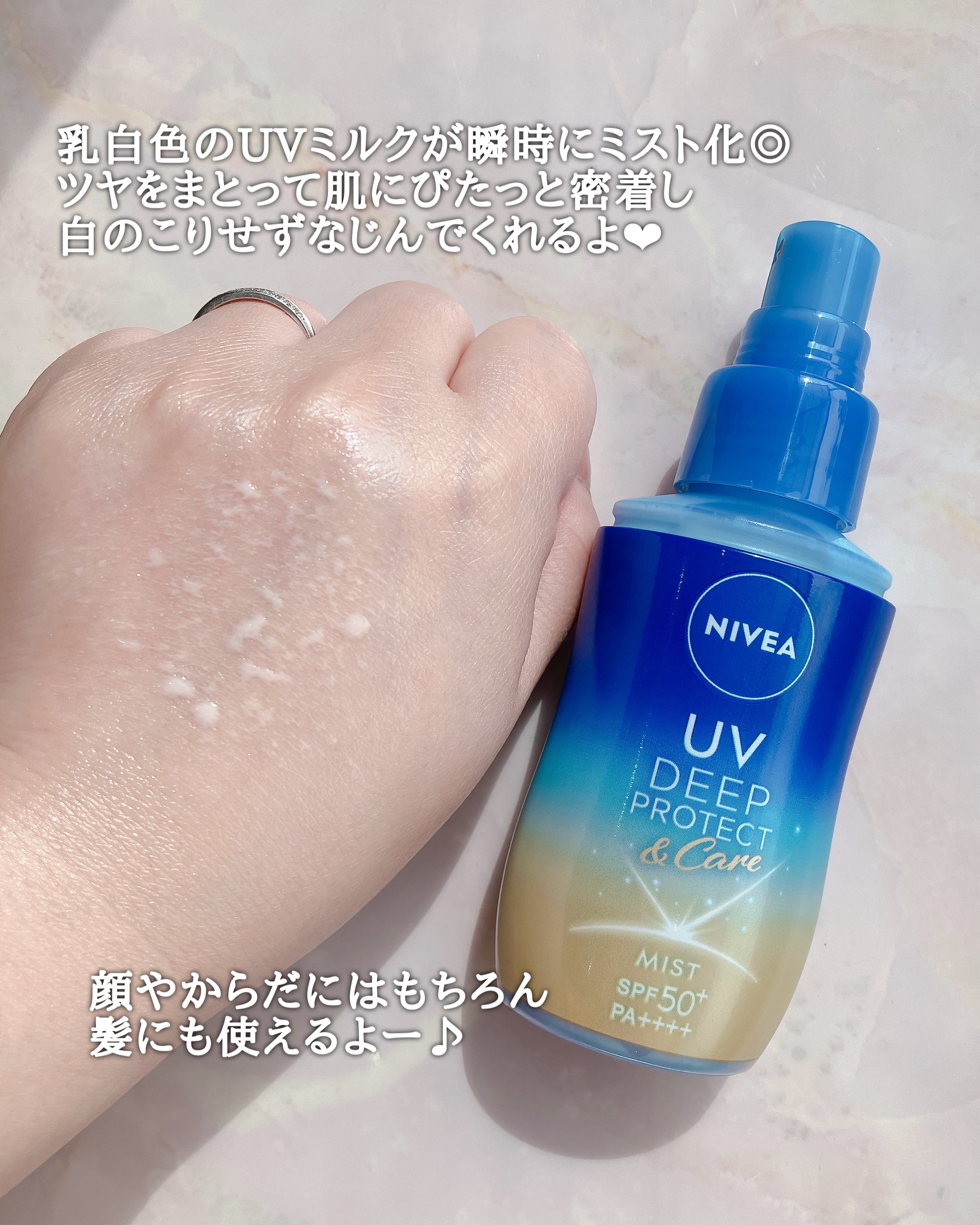 ニベアUV ディーププロテクト＆ケア ミルクミスト/ニベア/日焼け止めミスト・スプレーを使ったクチコミ（2枚目）