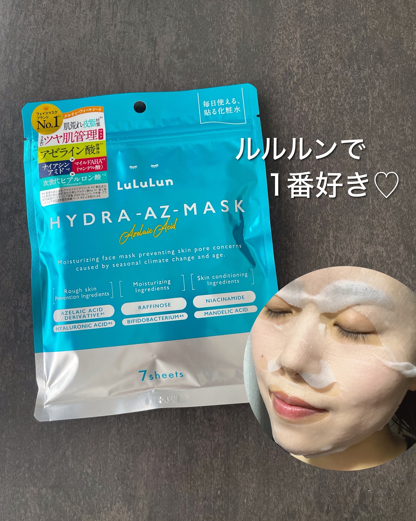 ルルルン ハイドラ AZ マスク/ルルルン/シートマスク・パックを使ったクチコミ（1枚目）