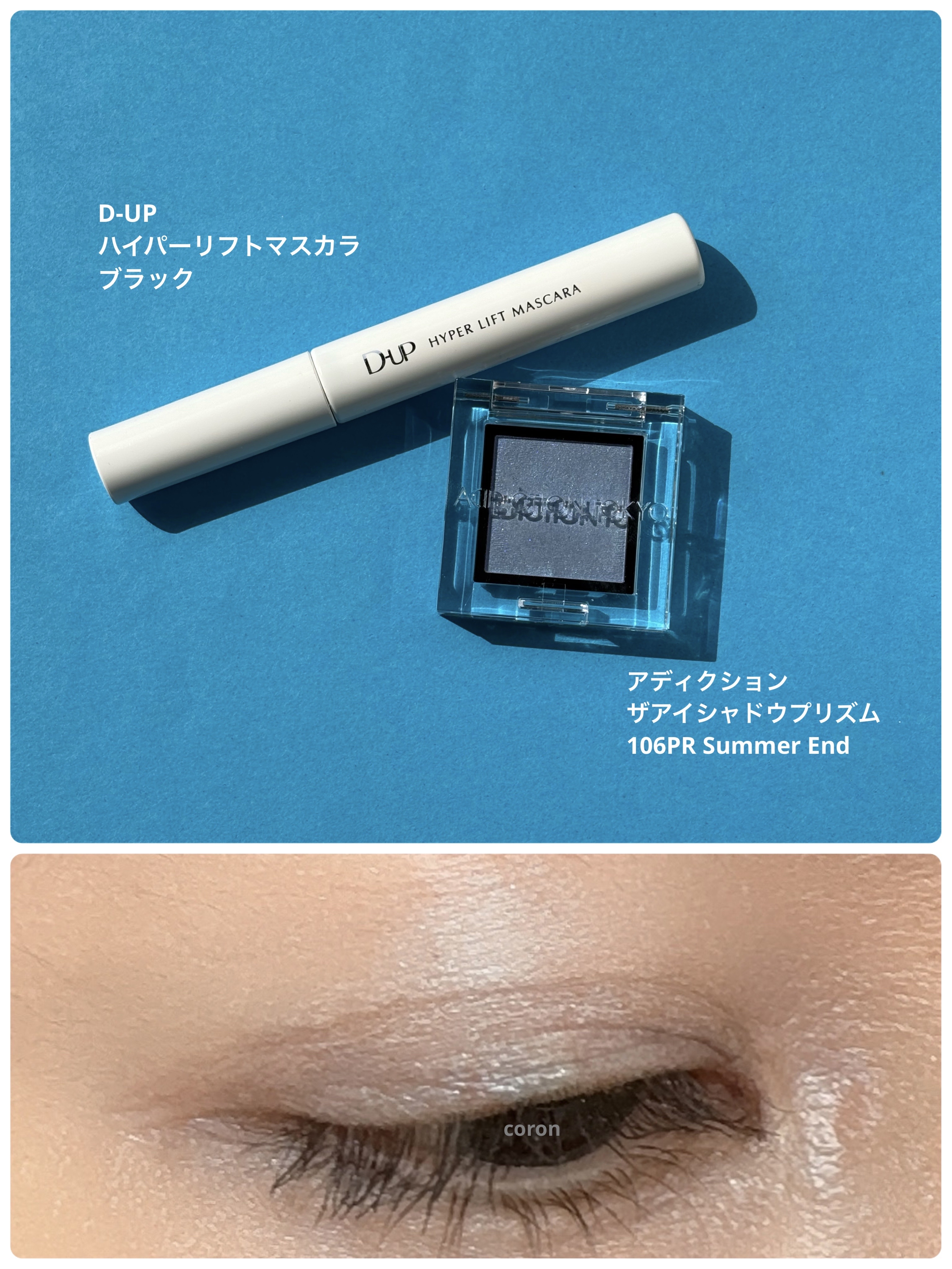  アディクション　ザ アイシャドウ プリズム 106PR Summer End/ADDICTION/単色アイシャドウを使ったクチコミ（1枚目）