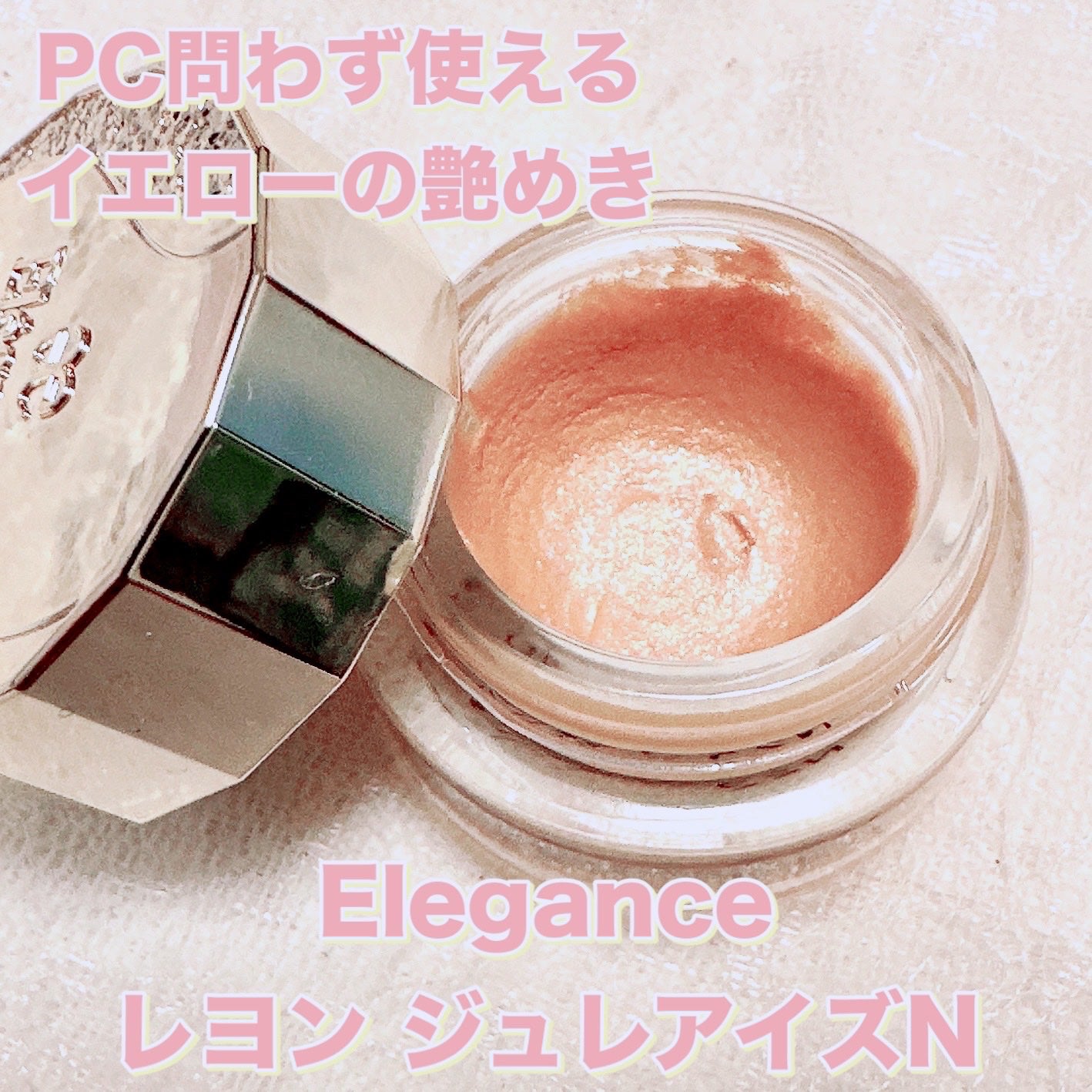 レヨン ジュレアイズ/Elégance/ジェル・クリームアイシャドウを使ったクチコミ(1枚目)
