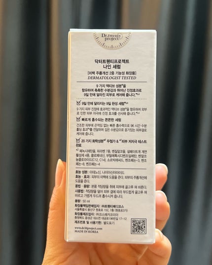 ナインセラム/Dr.Twenty Project/美容液を使ったクチコミ(6枚目)