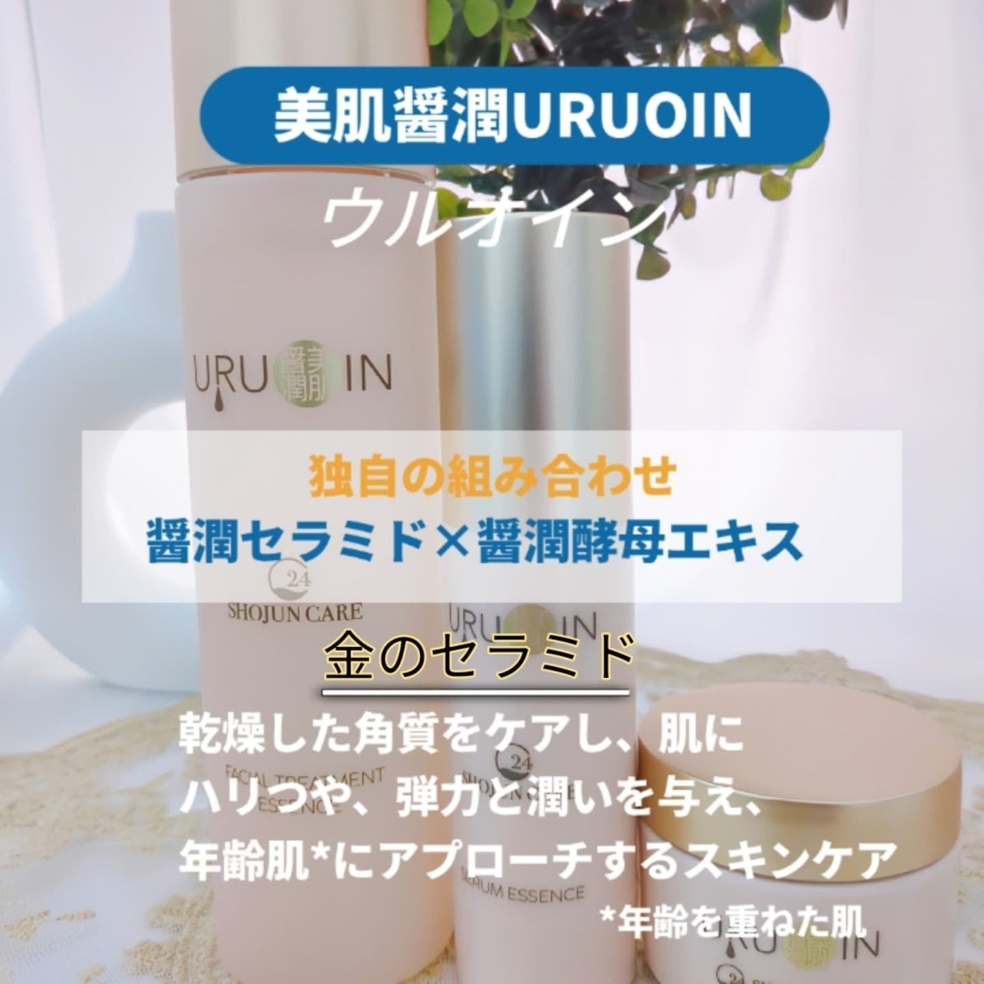 セラム化粧水/URUOIN/化粧水を使ったクチコミ(1枚目)