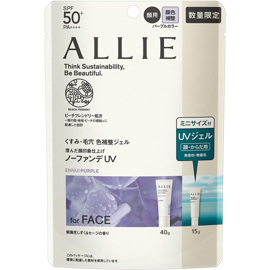 アリィー クロノビューティ カラーチューニングUV 01 限定セット(40g+15g)