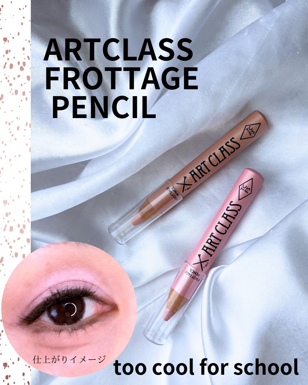 アートクラス フロッタージュペンシル/too cool for school/スティックアイシャドウを使ったクチコミ（1枚目）
