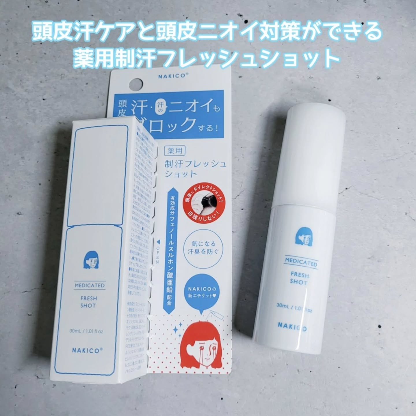 薬用制汗フレッシュショット/NAKICO/デオドラント・制汗剤を使ったクチコミ（2枚目）