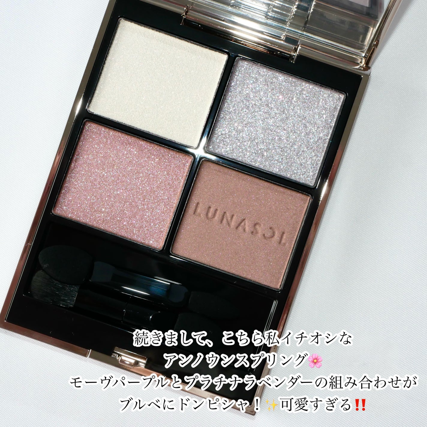 LUNASOL アンノウンスプリング 限定色レビュー】ルナソル アイカラーレーションN|LUNASOLの