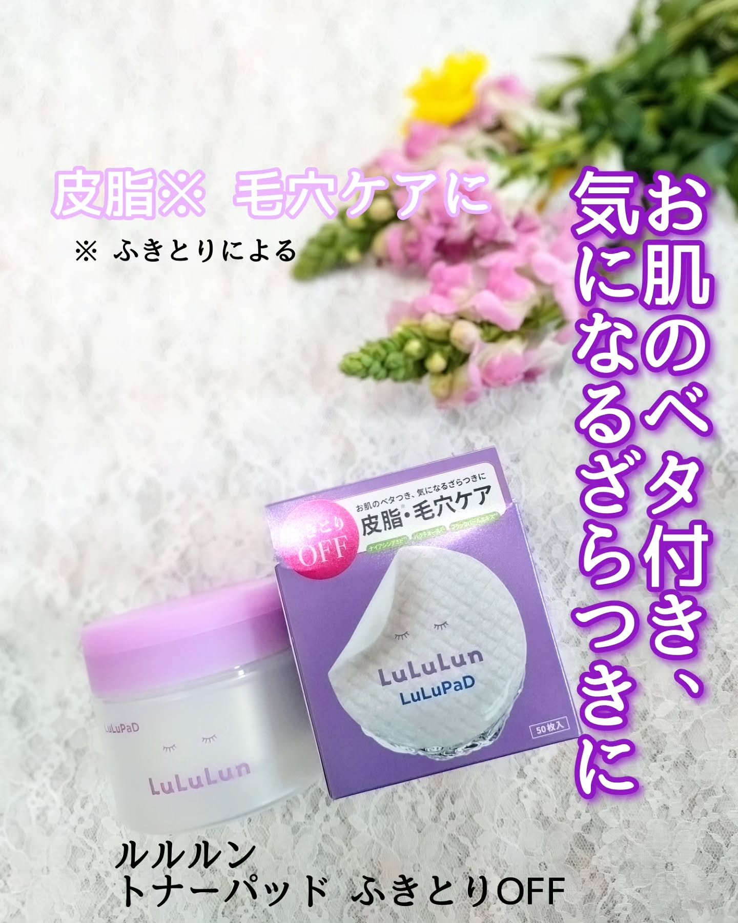 ルルルン トナーパッド ふきとりOFF/ルルルン/トナーパッドを使ったクチコミ（1枚目）