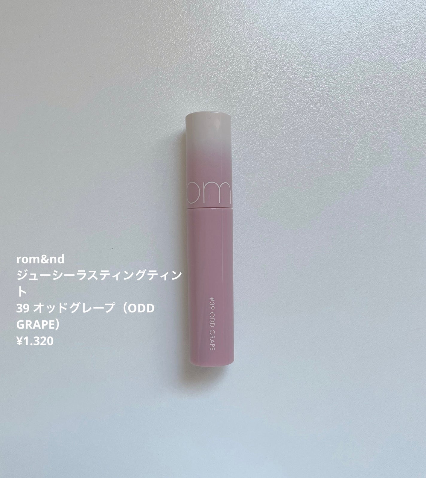 ジューシーラスティングティント/rom&nd/リップティントを使ったクチコミ(3枚目)