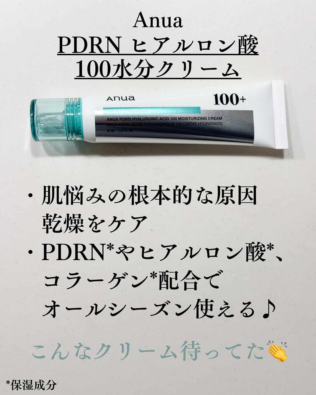 PDRNヒアルロン酸100 モイスチャライジングクリーム/Anua/フェイスクリームを使ったクチコミ（2枚目）