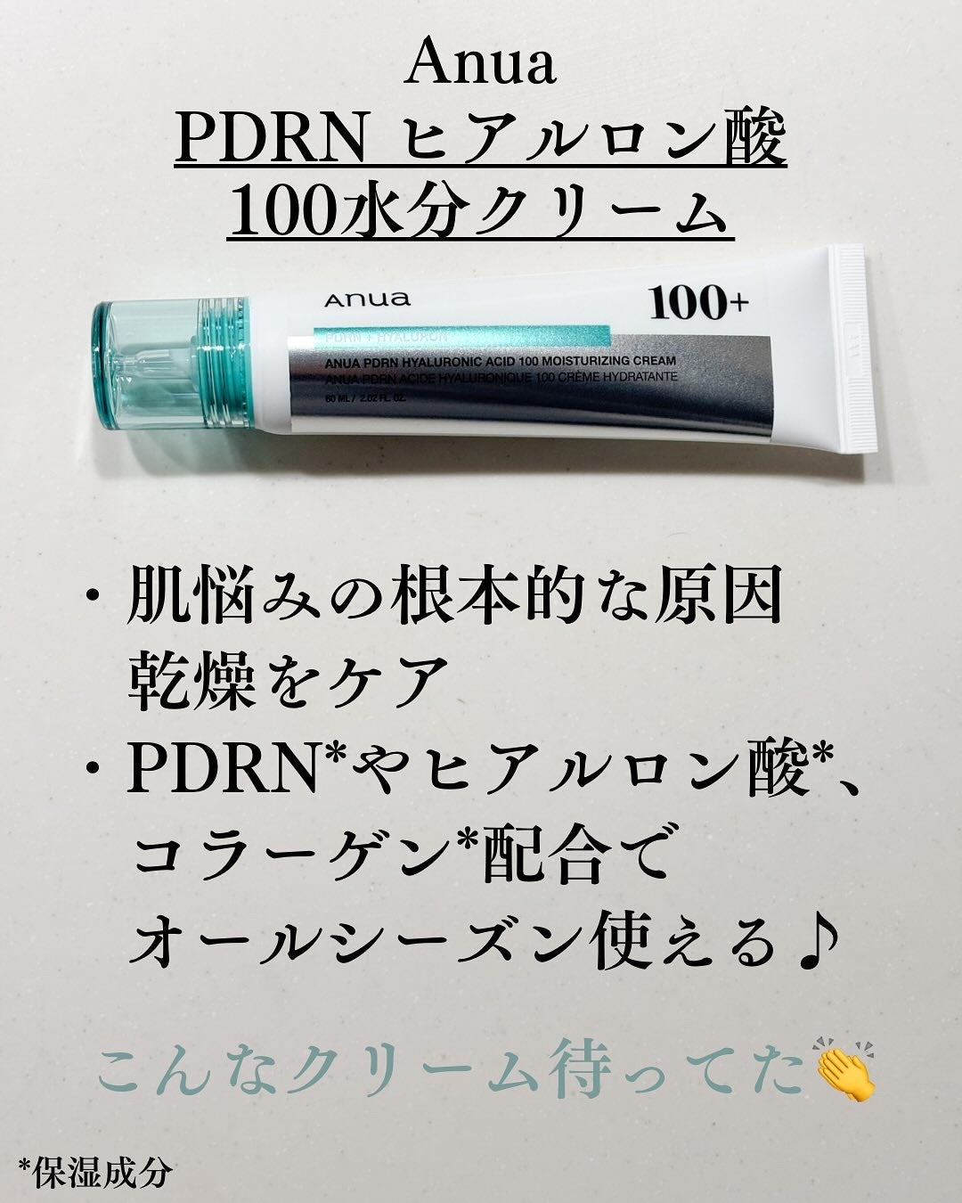 PDRNヒアルロン酸100 モイスチャライジングクリーム/Anua/フェイスクリームを使ったクチコミ(2枚目)